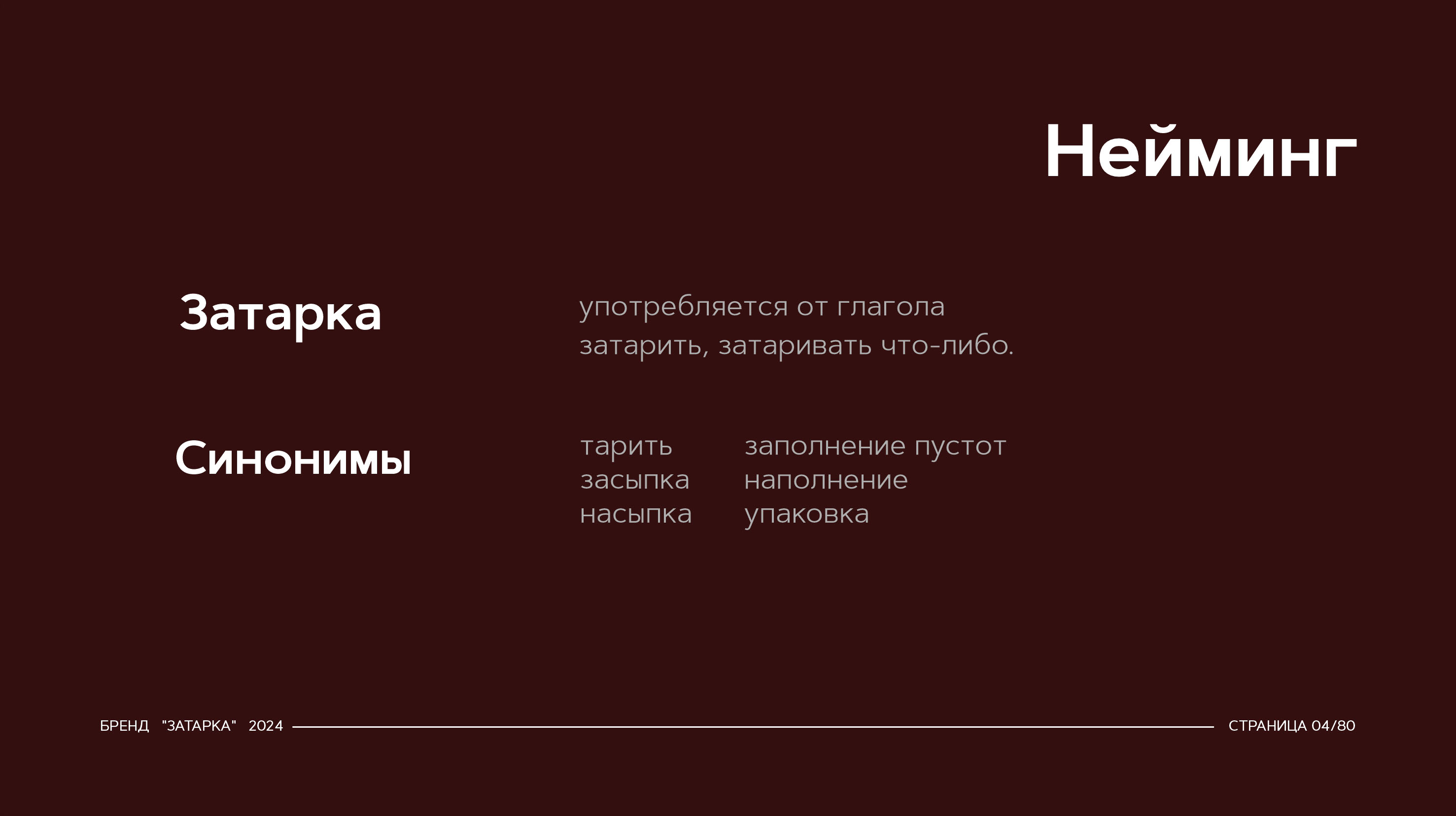 Гайдлайн "Затарка" / брендбук / Фирменный стиль / логотип — Изображение №2 — Брендинг на Dprofile