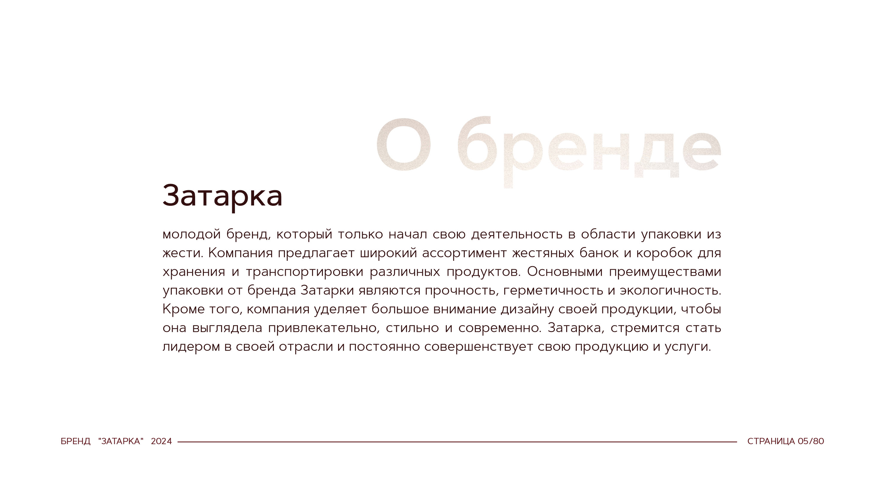 Гайдлайн "Затарка" / брендбук / Фирменный стиль / логотип — Изображение №3 — Брендинг на Dprofile
