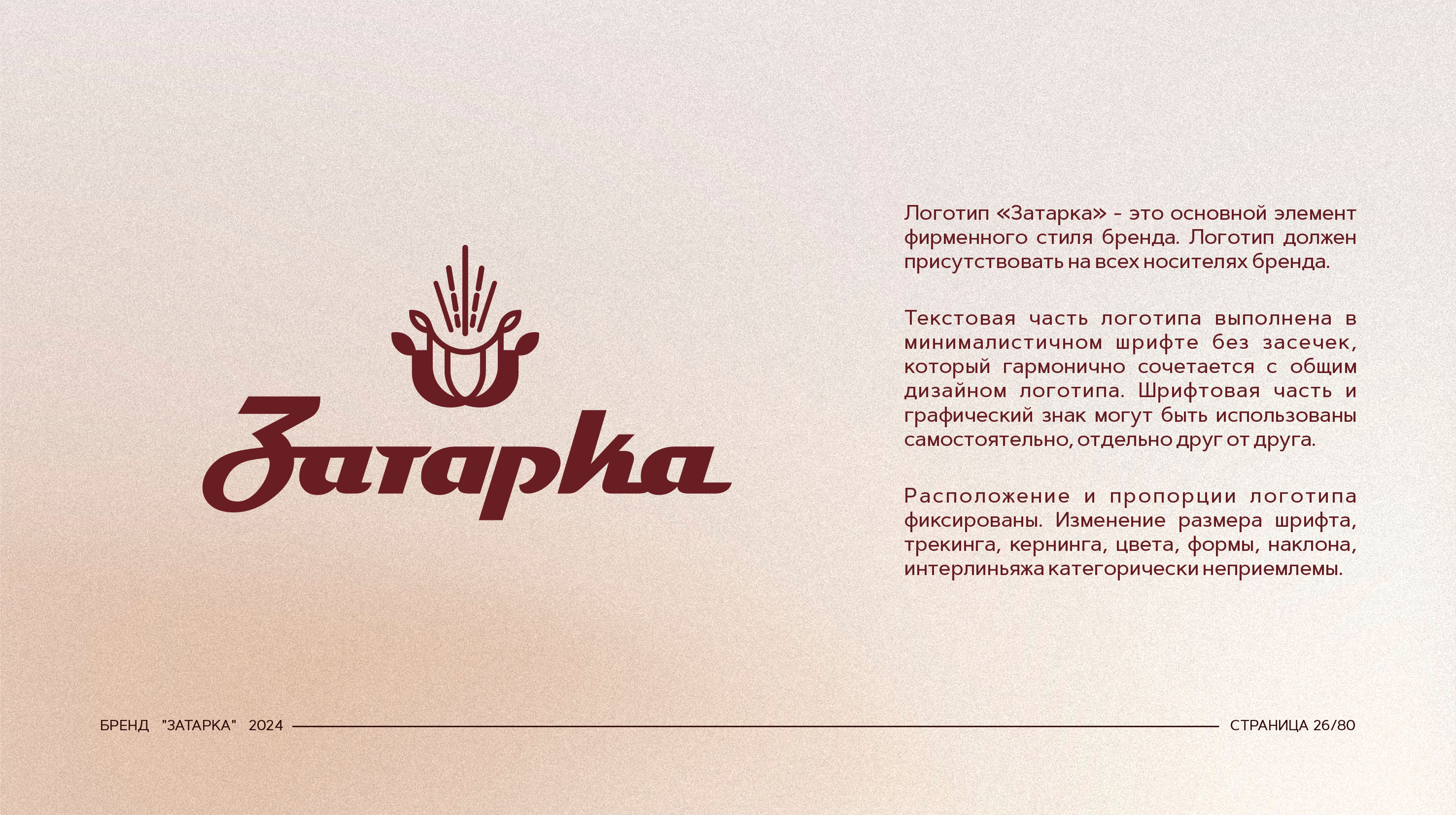 Гайдлайн "Затарка" / брендбук / Фирменный стиль / логотип — Изображение №14 — Брендинг на Dprofile