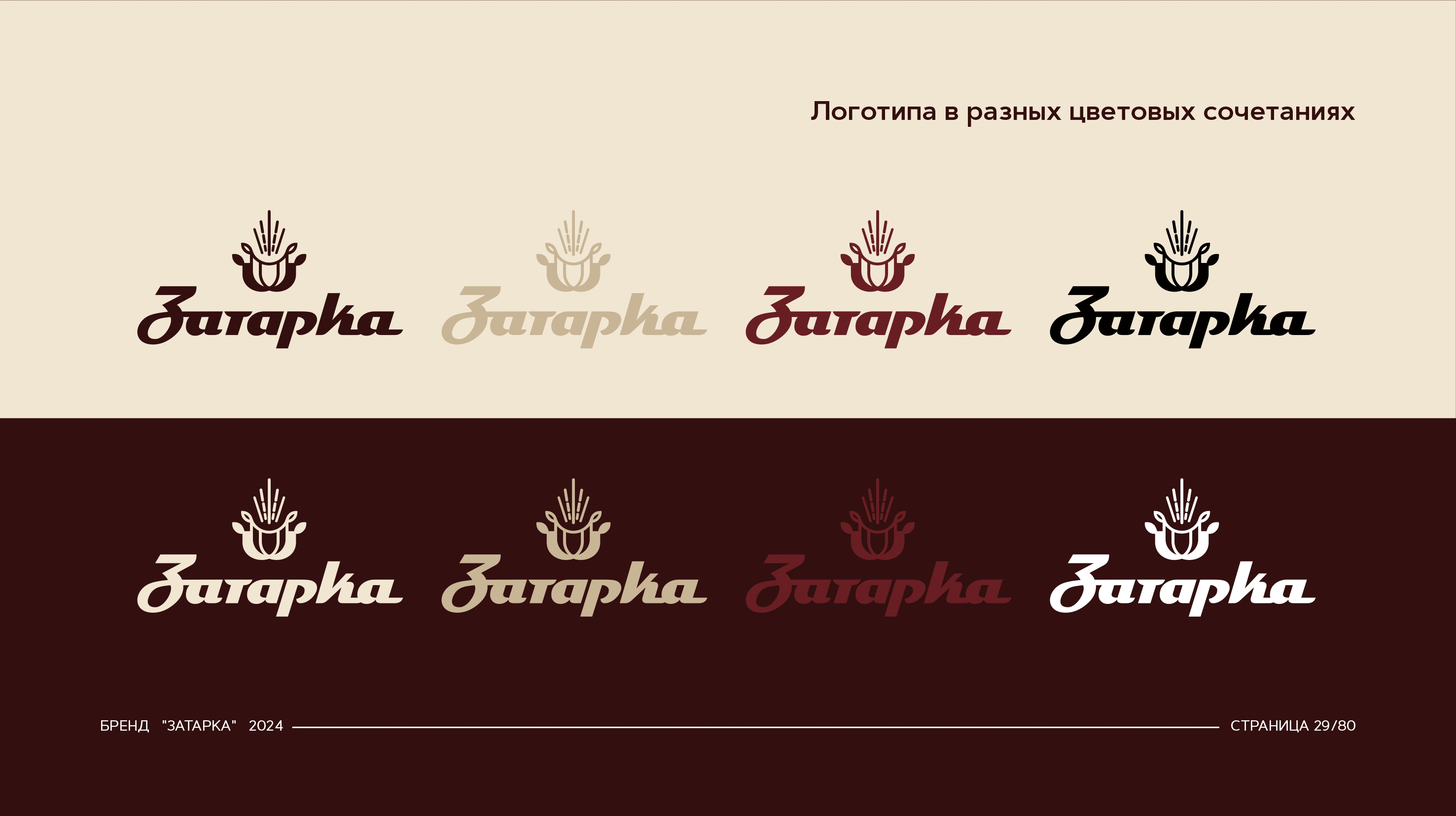 Гайдлайн "Затарка" / брендбук / Фирменный стиль / логотип — Изображение №18 — Брендинг на Dprofile