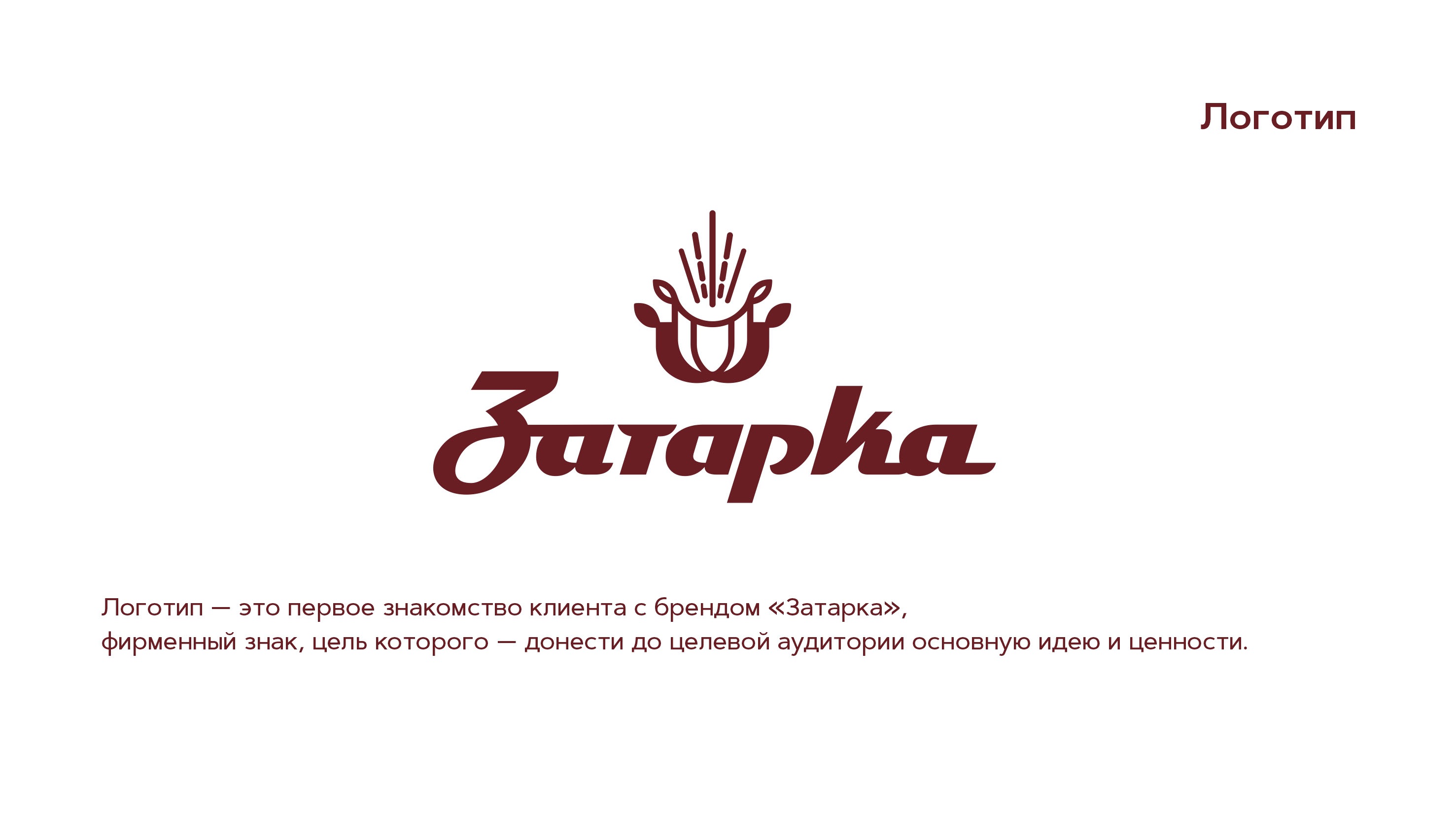 Гайдлайн "Затарка" / брендбук / Фирменный стиль / логотип — Изображение №10 — Брендинг на Dprofile