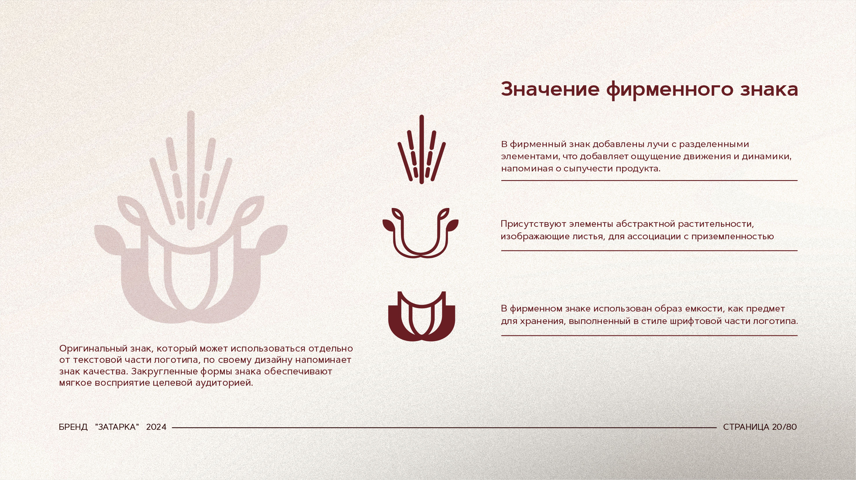 Гайдлайн "Затарка" / брендбук / Фирменный стиль / логотип — Изображение №12 — Брендинг на Dprofile