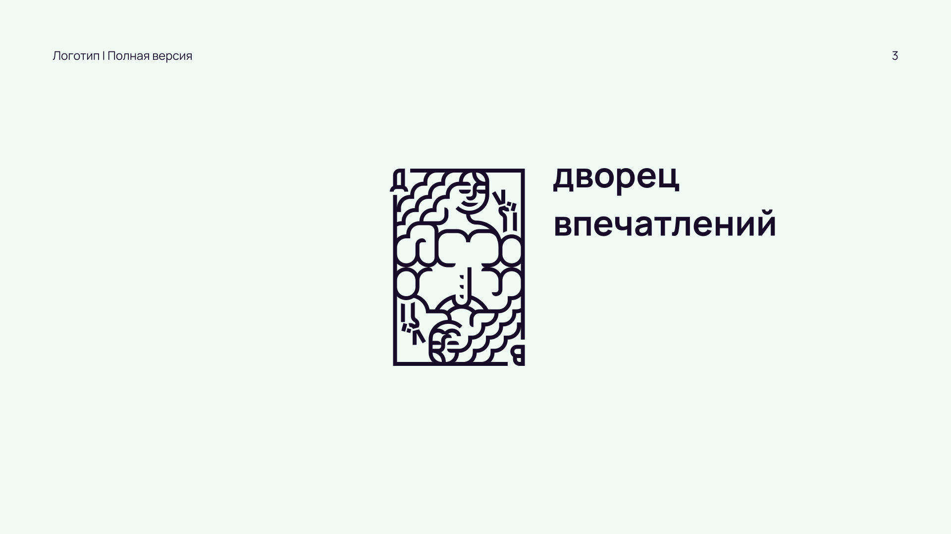 Дворец Впечатлений | Логотип — Изображение №3 — Брендинг, Графика на Dprofile