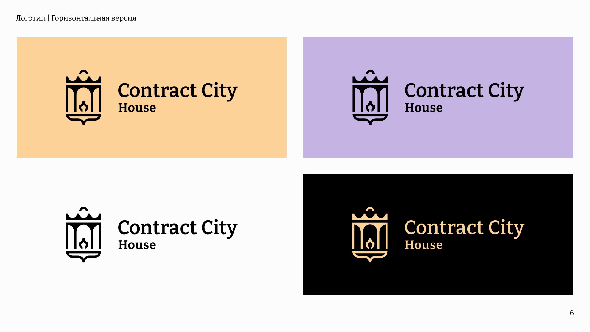 Contract City House | Фирменный стиль — Изображение №6 — Брендинг на Dprofile