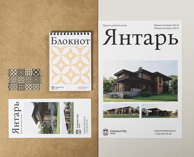 Contract City House | Фирменный стиль — Брендинг на Dprofile