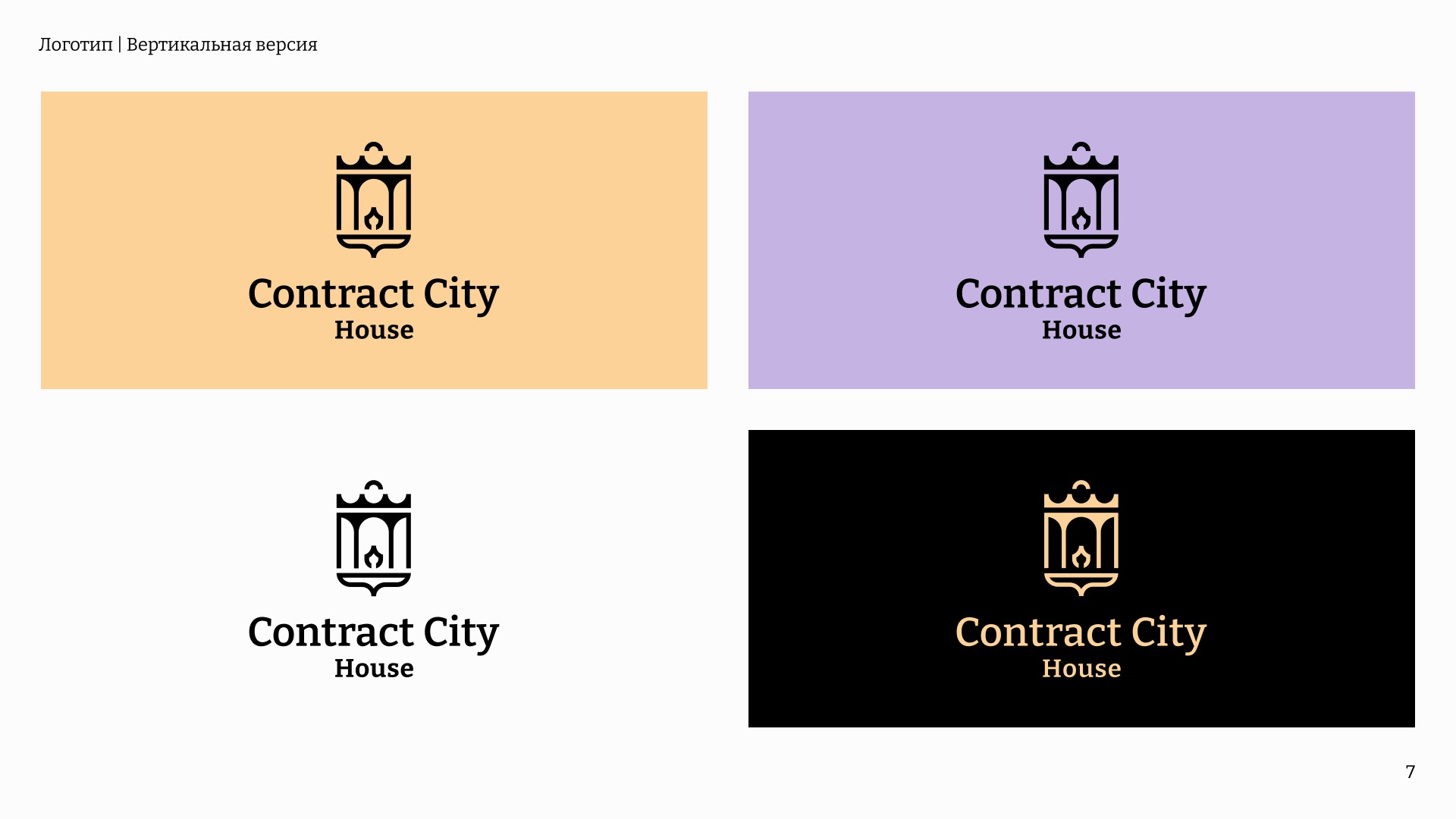 Contract City House | Фирменный стиль — Изображение №7 — Брендинг на Dprofile