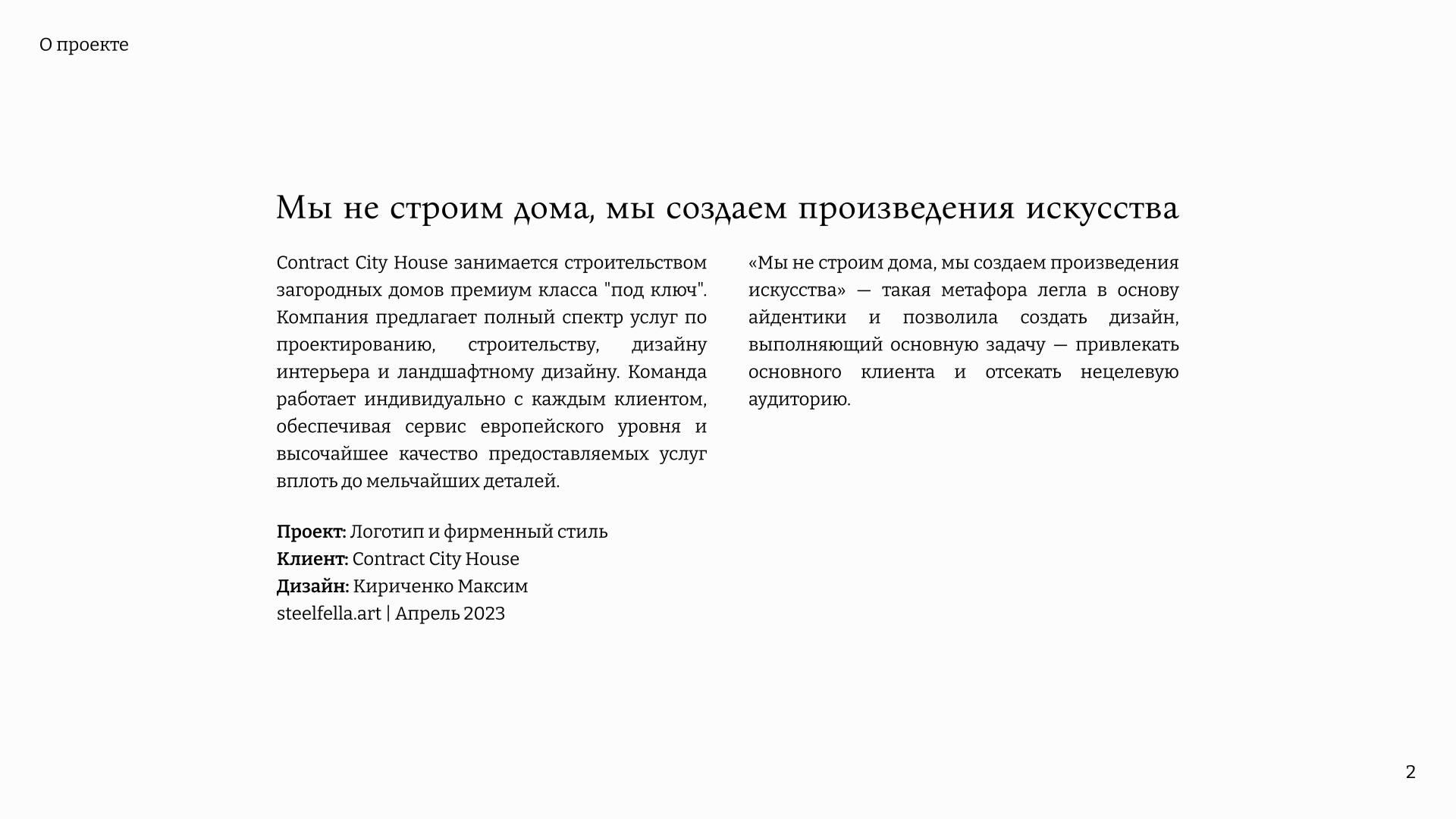 Contract City House | Фирменный стиль — Изображение №2 — Брендинг на Dprofile