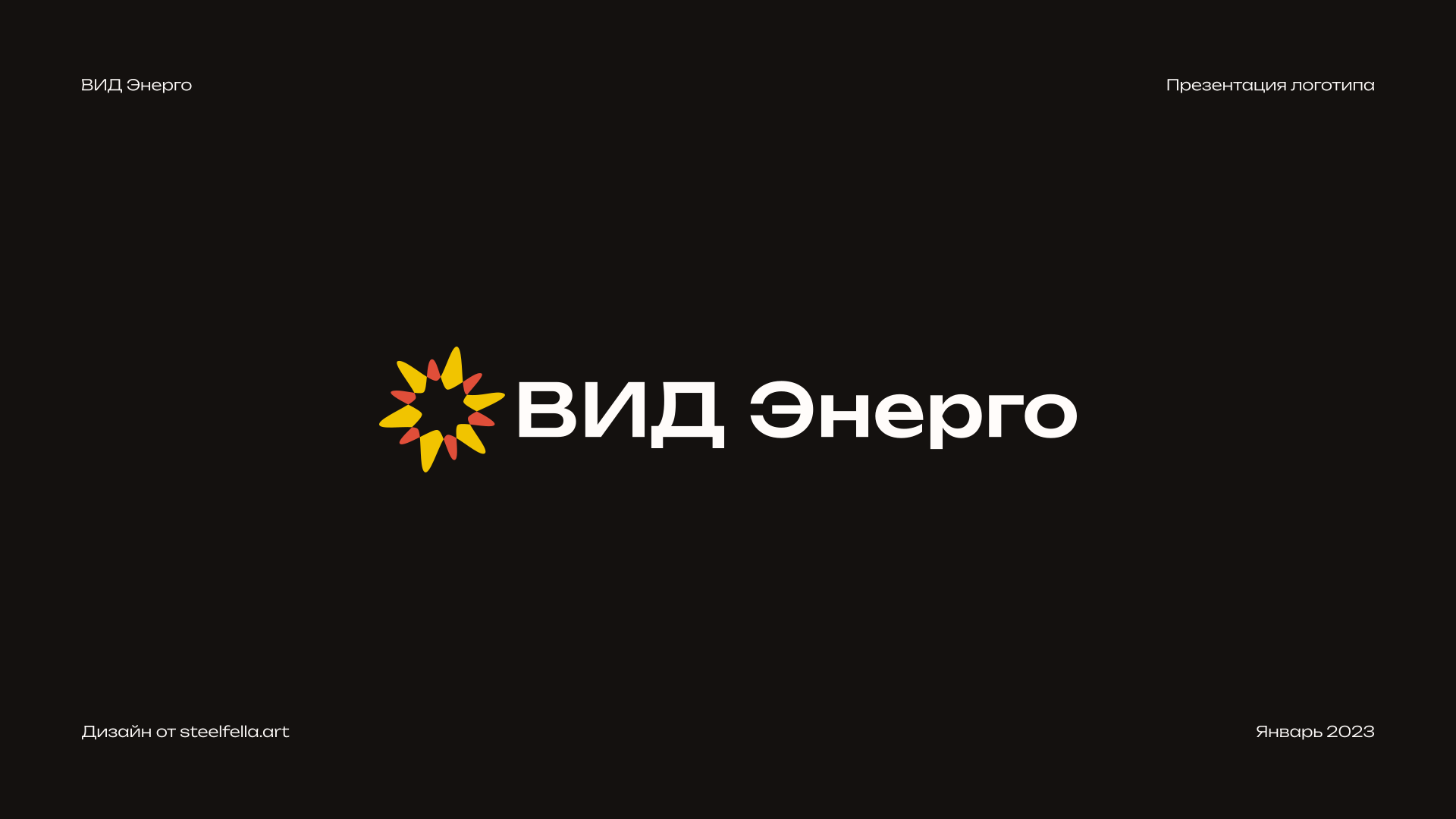 ВИД Энерго | Логотип — Изображение №1 — Брендинг, Графика на Dprofile