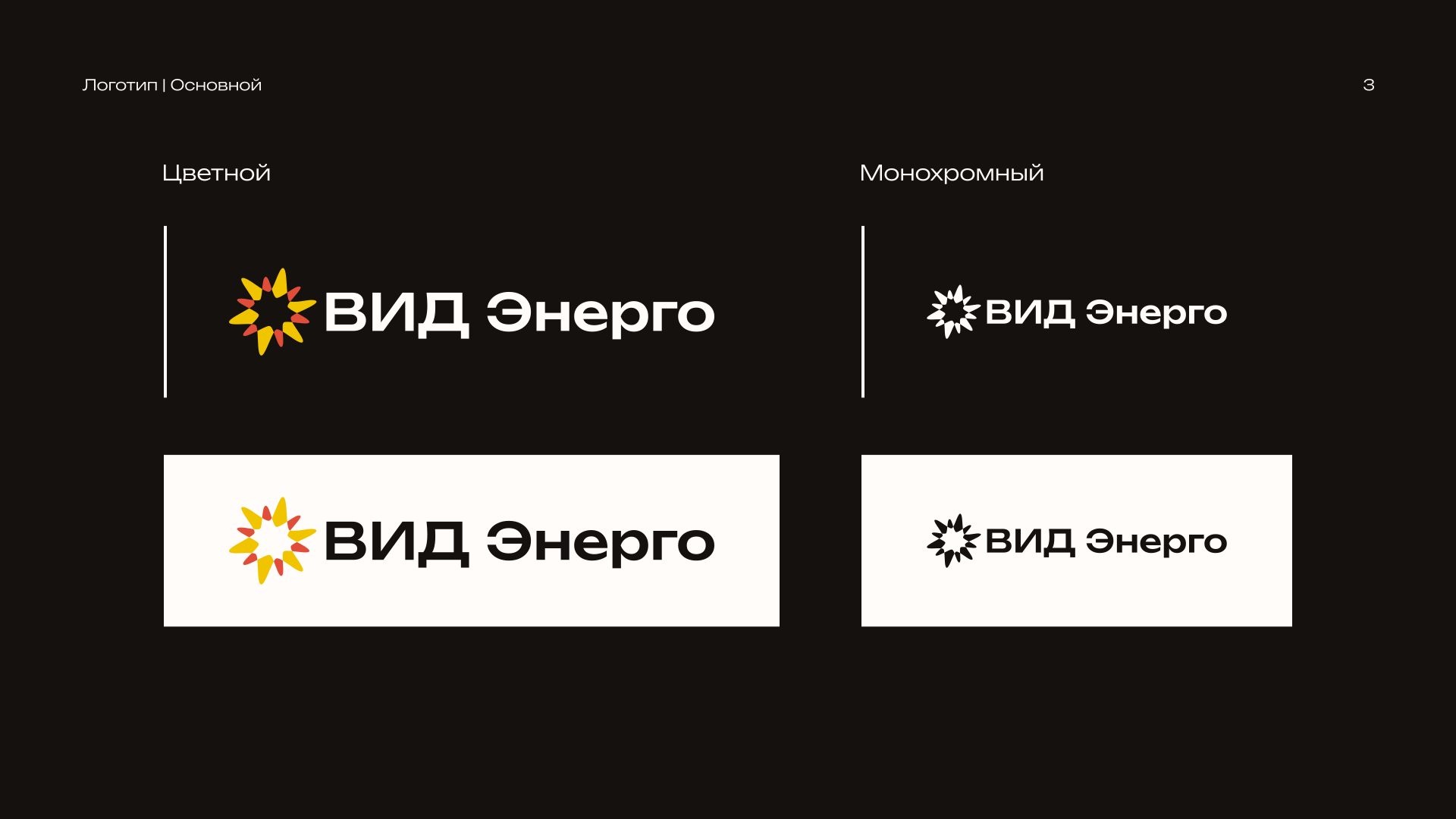 ВИД Энерго | Логотип — Изображение №3 — Брендинг, Графика на Dprofile