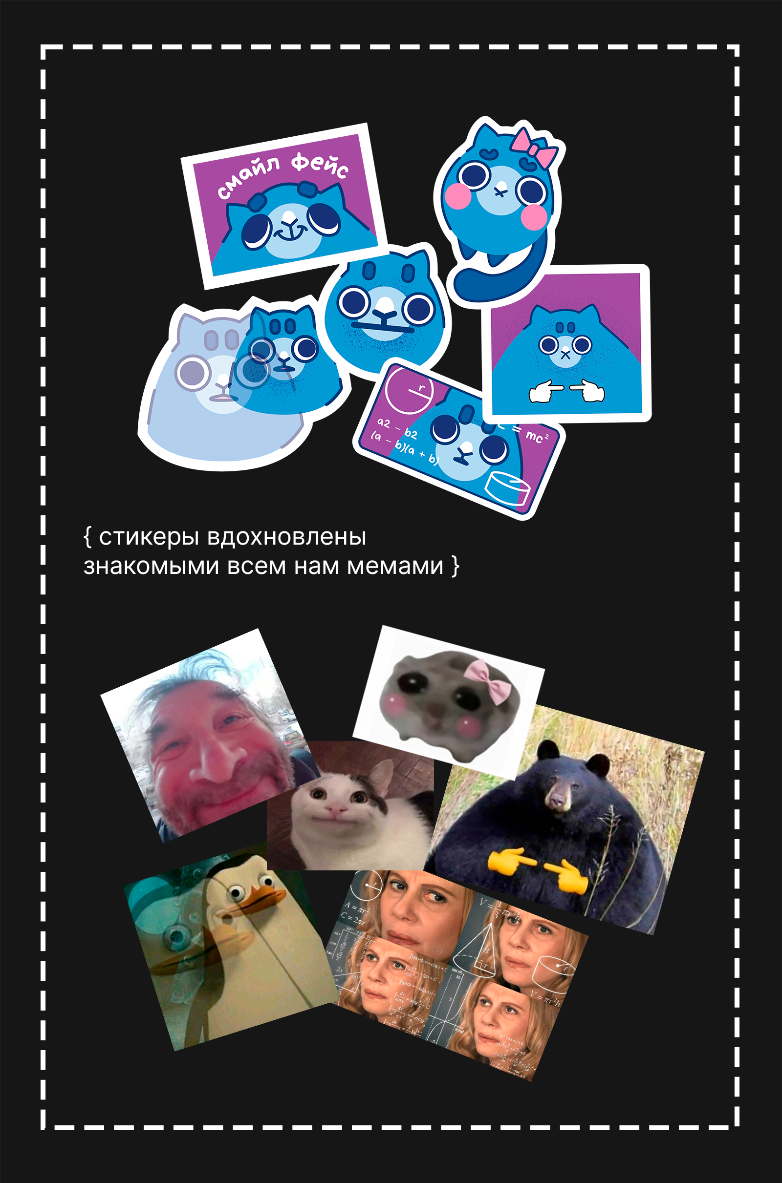 Стикерпак MAIBENBEN: мемы и котики — Изображение №3 — Брендинг, Иллюстрация на Dprofile