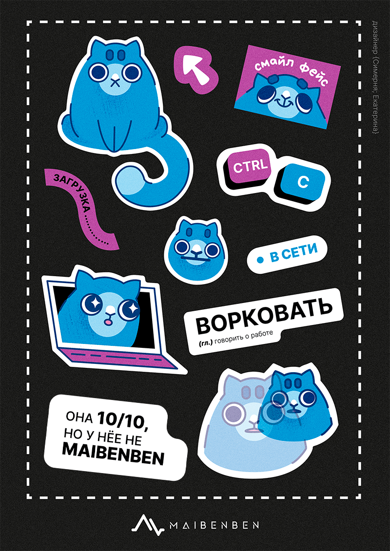 Стикерпак MAIBENBEN: мемы и котики — Изображение №4 — Брендинг, Иллюстрация на Dprofile