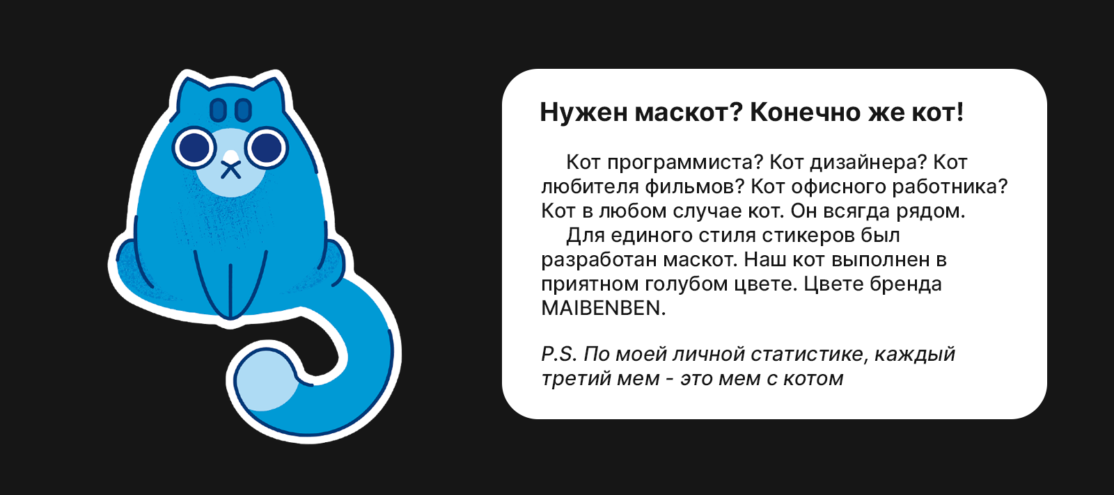Стикерпак MAIBENBEN: мемы и котики — Изображение №2 — Брендинг, Иллюстрация на Dprofile