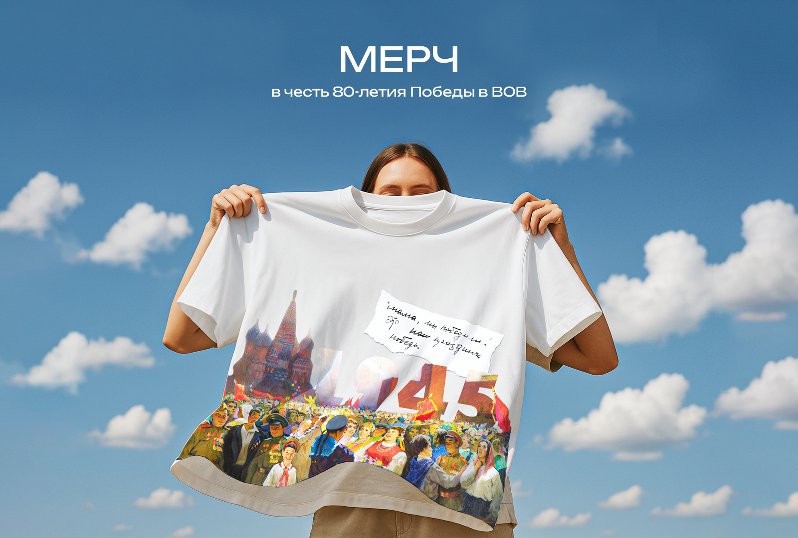 Мерч в честь 80-летия Победы в ВОВ — Изображение №1 — Брендинг, Графика на Dprofile