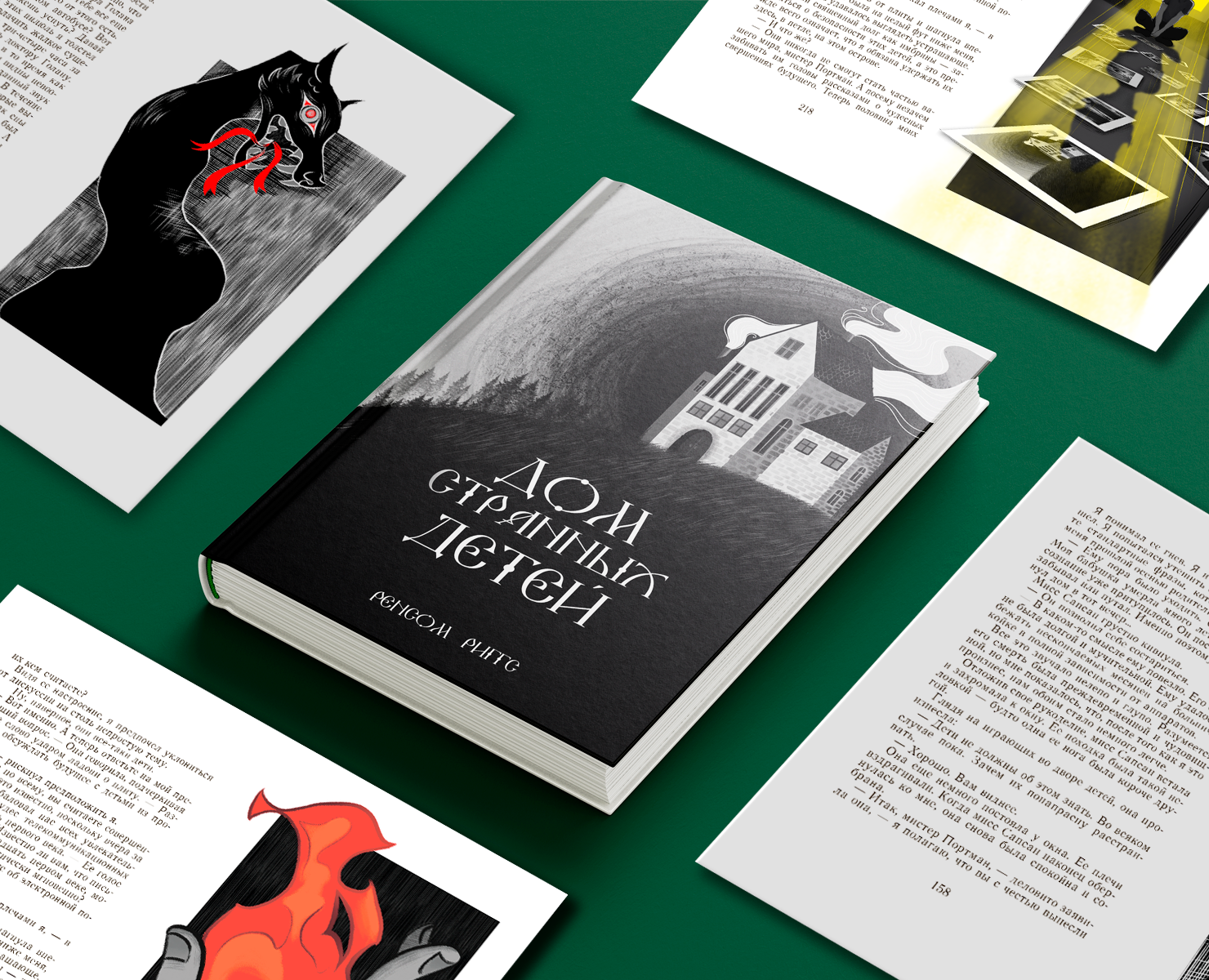 Книжная иллюстрация. Вёрстка. Книга "Дом странных детей" — Иллюстрация, Графика на Dprofile