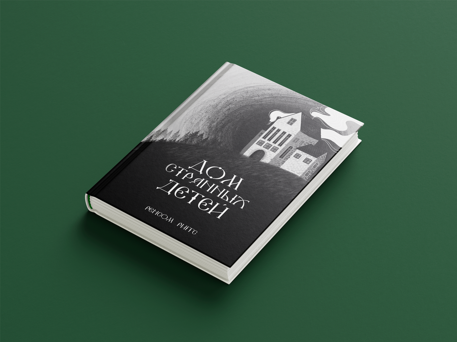 Книжная иллюстрация. Вёрстка. Книга "Дом странных детей" — Изображение №1 — Иллюстрация, Графика на Dprofile