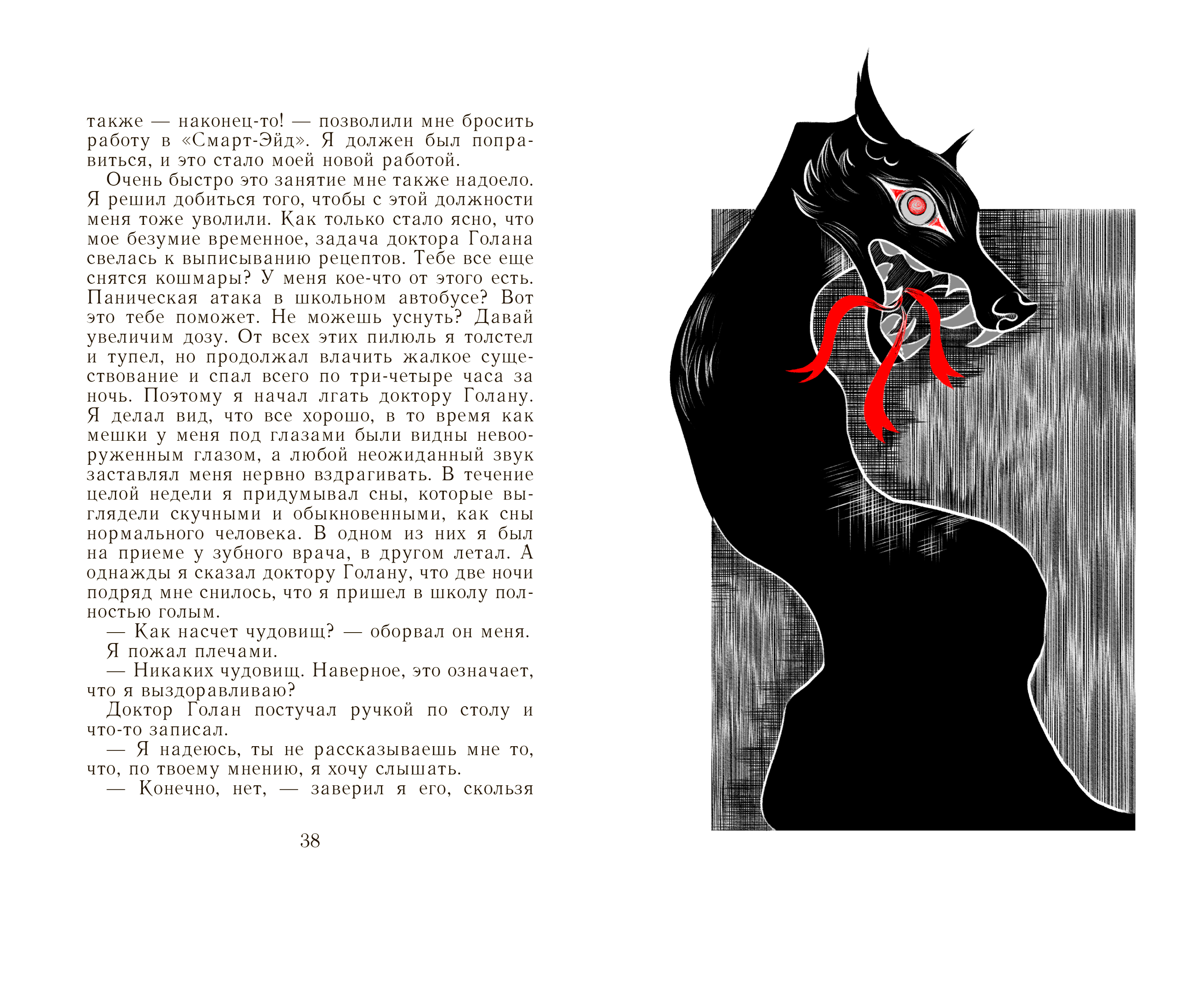 Книжная иллюстрация. Вёрстка. Книга "Дом странных детей" — Изображение №9 — Иллюстрация, Графика на Dprofile