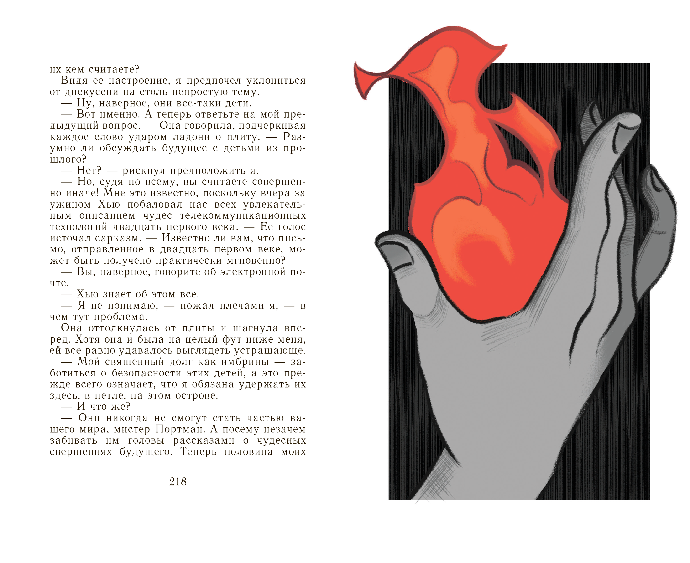 Книжная иллюстрация. Вёрстка. Книга "Дом странных детей" — Изображение №7 — Иллюстрация, Графика на Dprofile