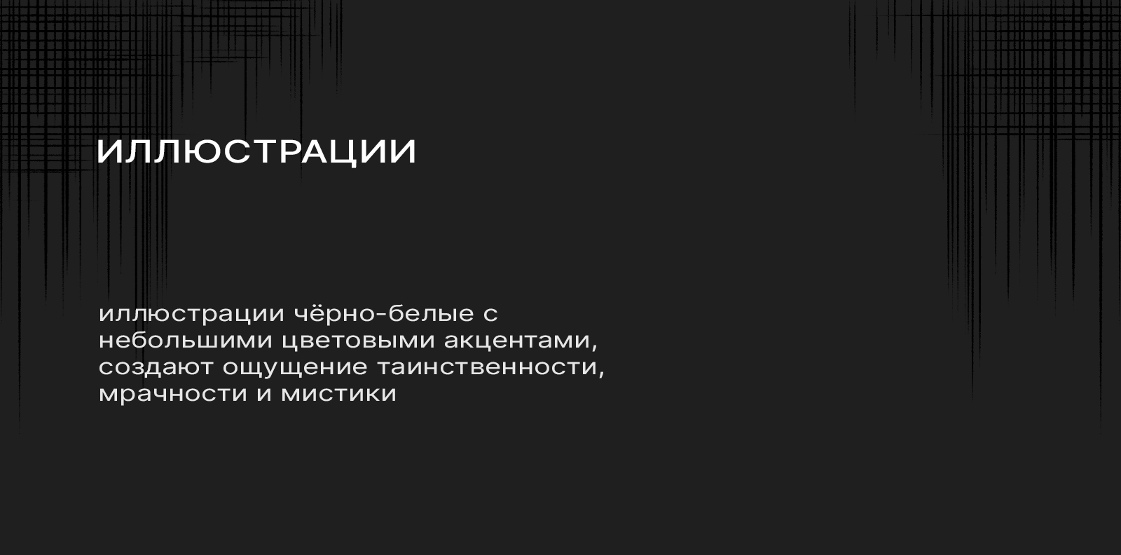 Книжная иллюстрация. Вёрстка. Книга "Дом странных детей" — Изображение №5 — Иллюстрация, Графика на Dprofile