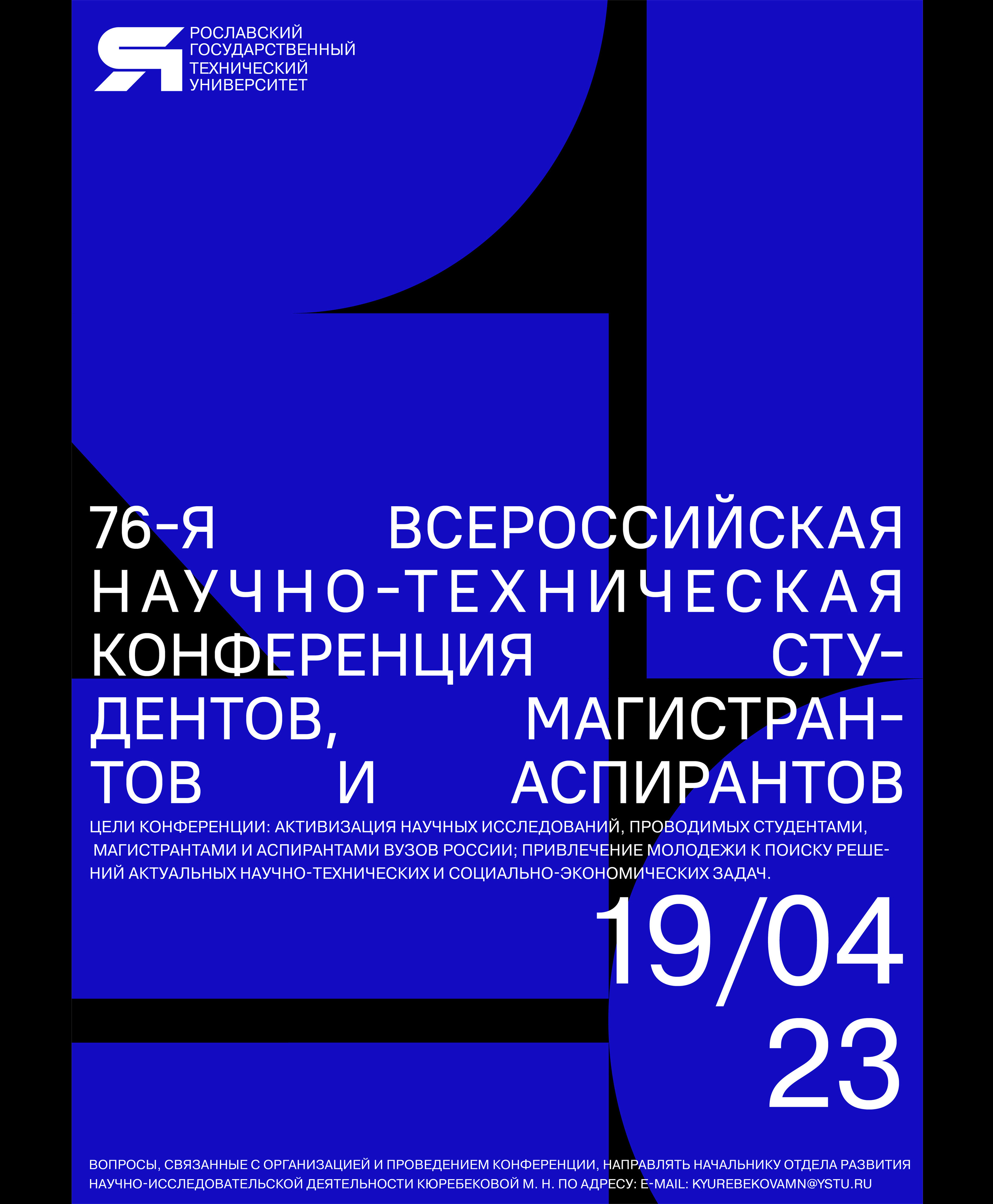 YSTU | SERIES OF POSTERS for the Technical University — Изображение №28 — Брендинг, Графика на Dprofile