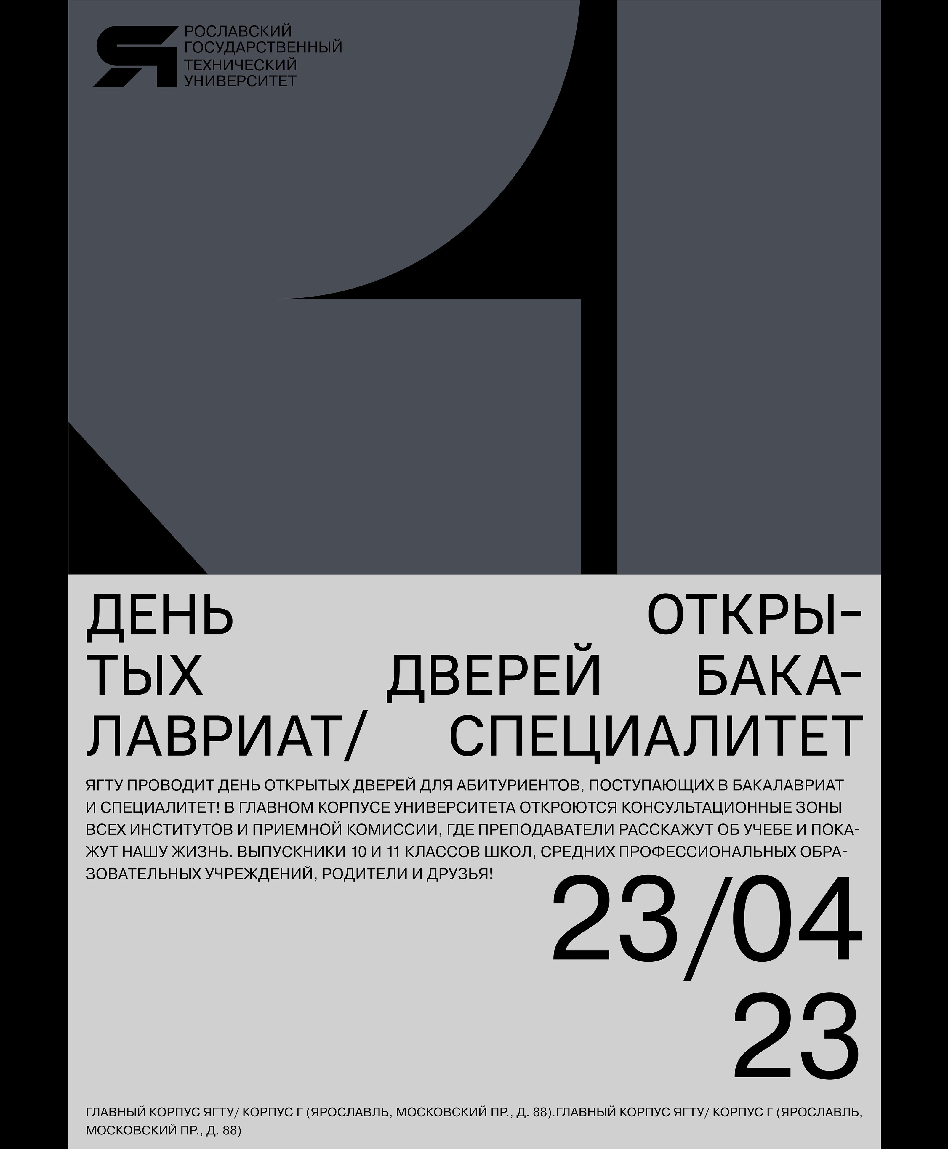 YSTU | SERIES OF POSTERS for the Technical University — Изображение №21 — Брендинг, Графика на Dprofile