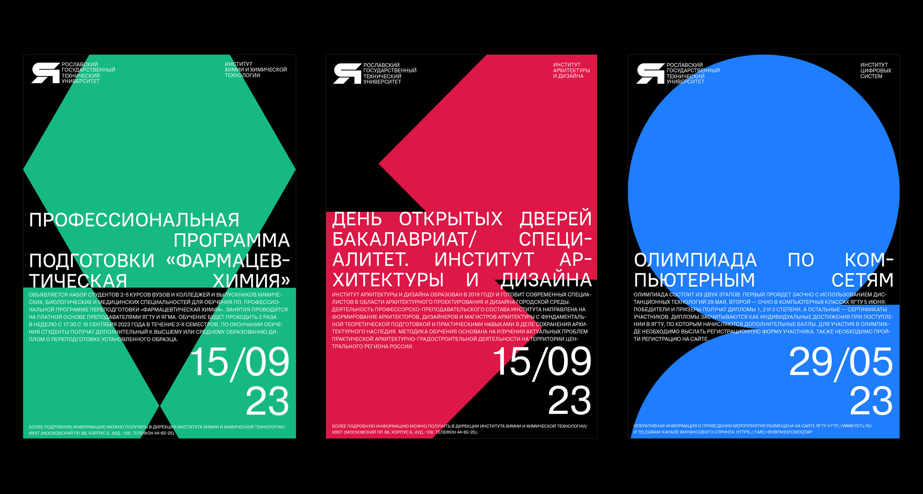 YSTU | SERIES OF POSTERS for the Technical University — Изображение №5 — Брендинг, Графика на Dprofile