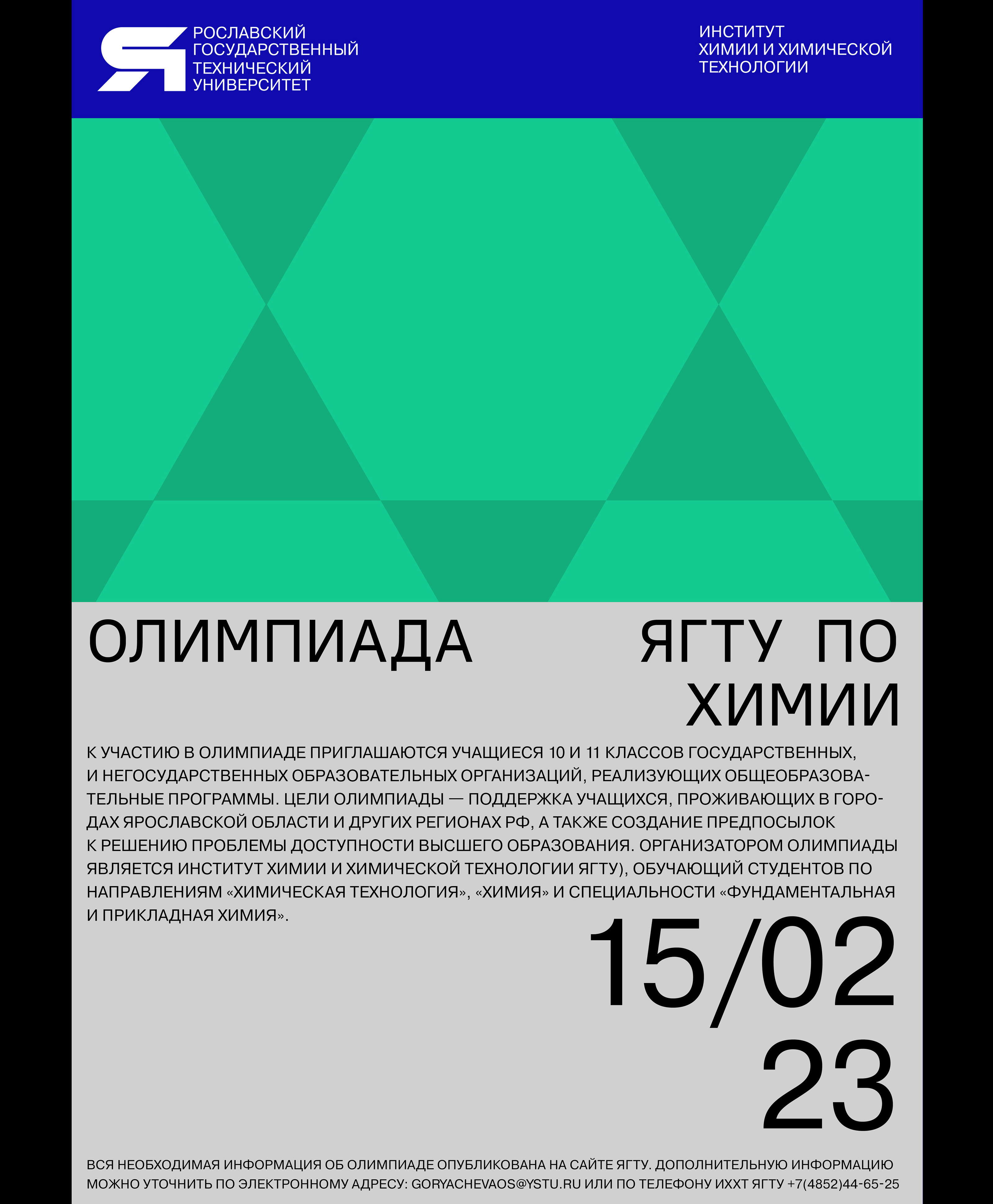 YSTU | SERIES OF POSTERS for the Technical University — Изображение №36 — Брендинг, Графика на Dprofile
