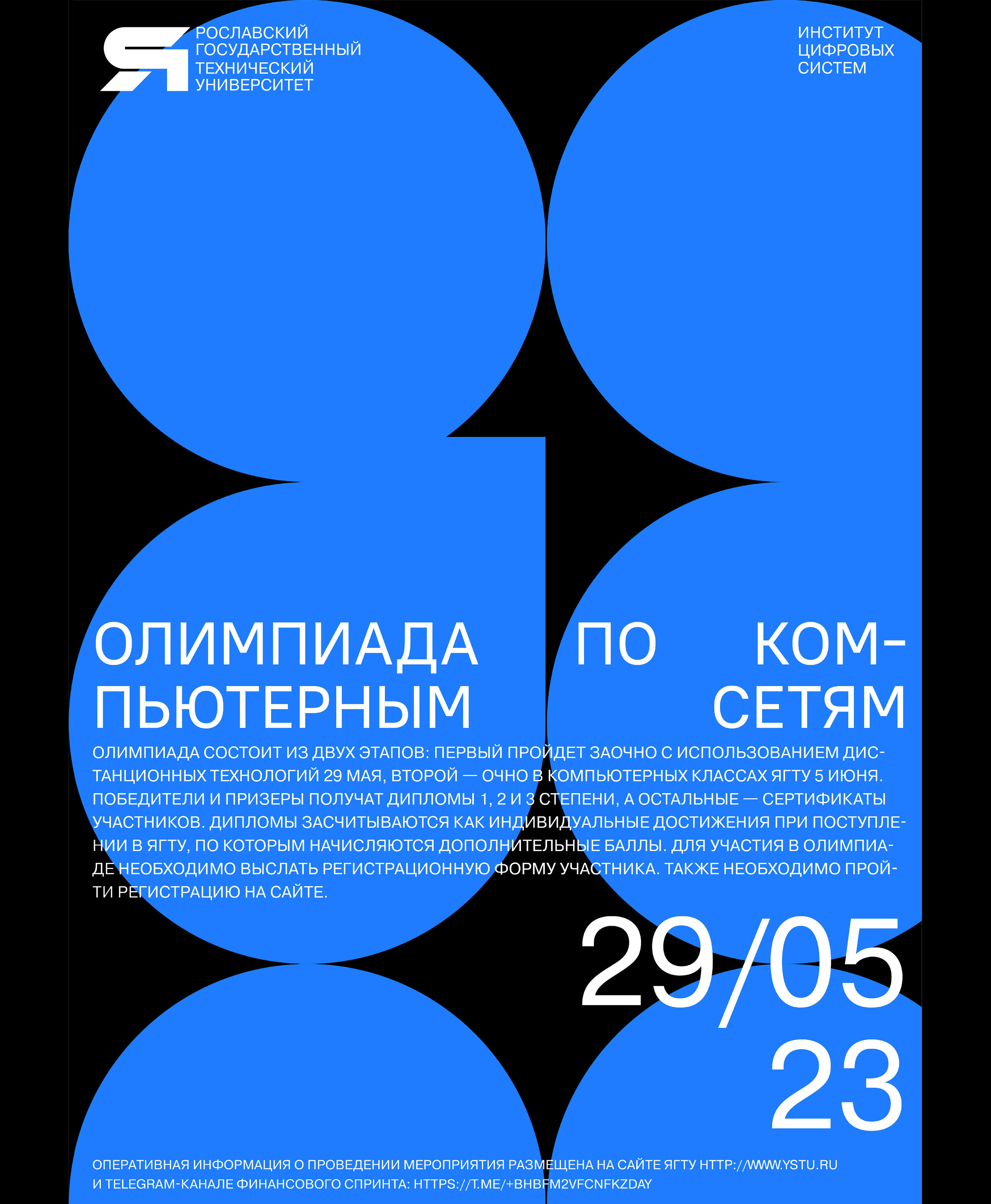 YSTU | SERIES OF POSTERS for the Technical University — Изображение №14 — Брендинг, Графика на Dprofile