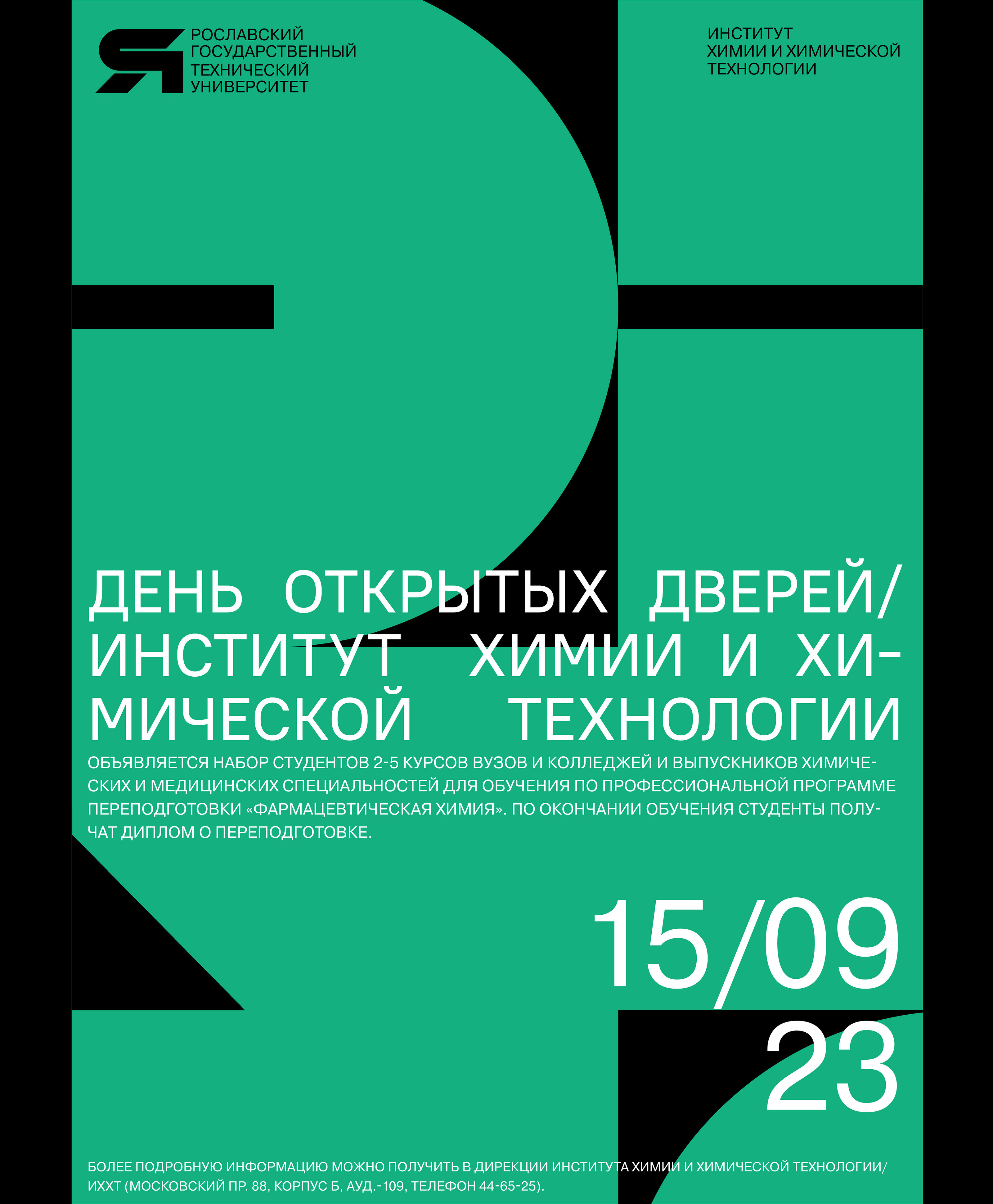 YSTU | SERIES OF POSTERS for the Technical University — Изображение №30 — Брендинг, Графика на Dprofile
