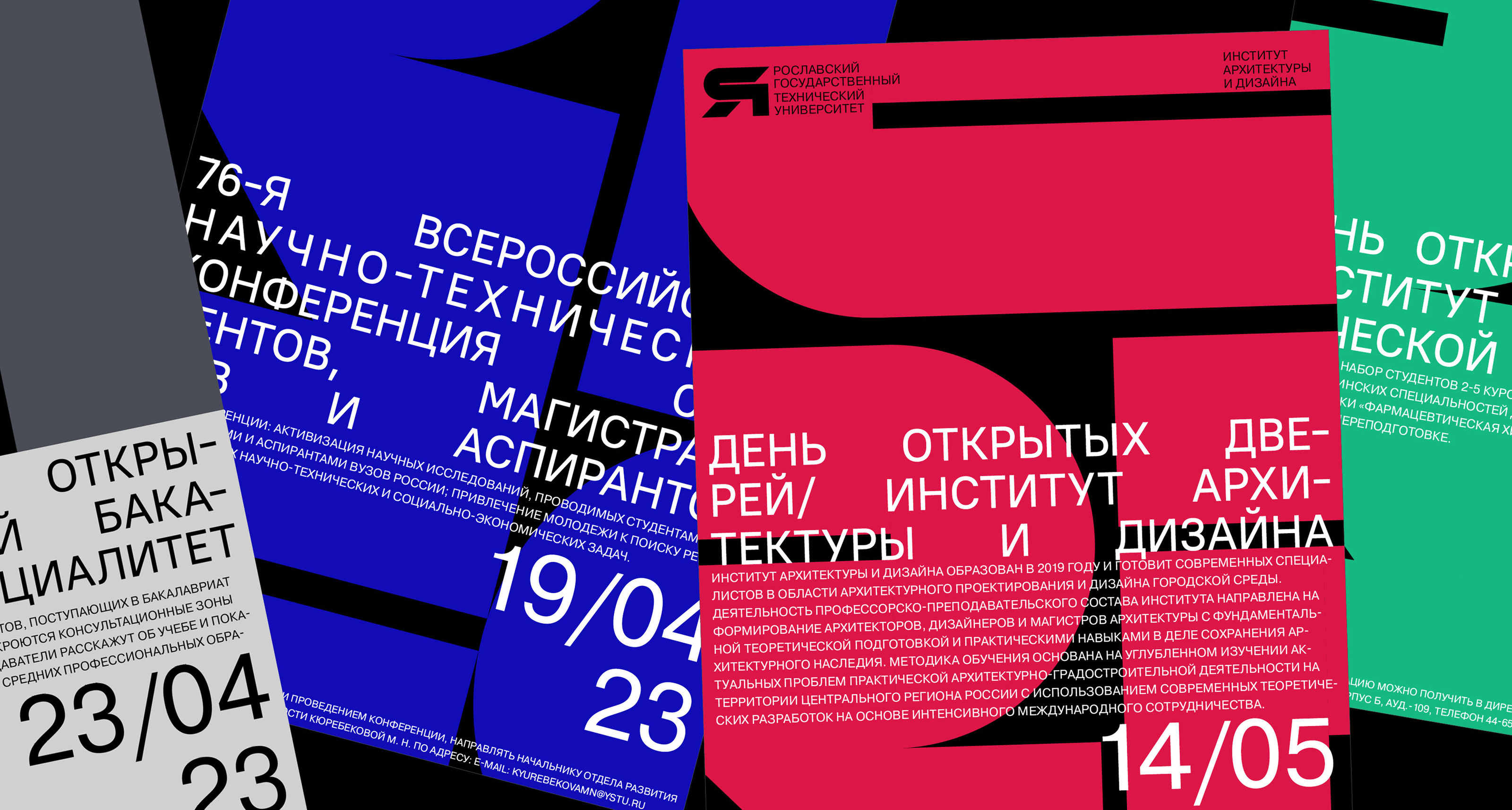 YSTU | SERIES OF POSTERS for the Technical University — Изображение №1 — Брендинг, Графика на Dprofile