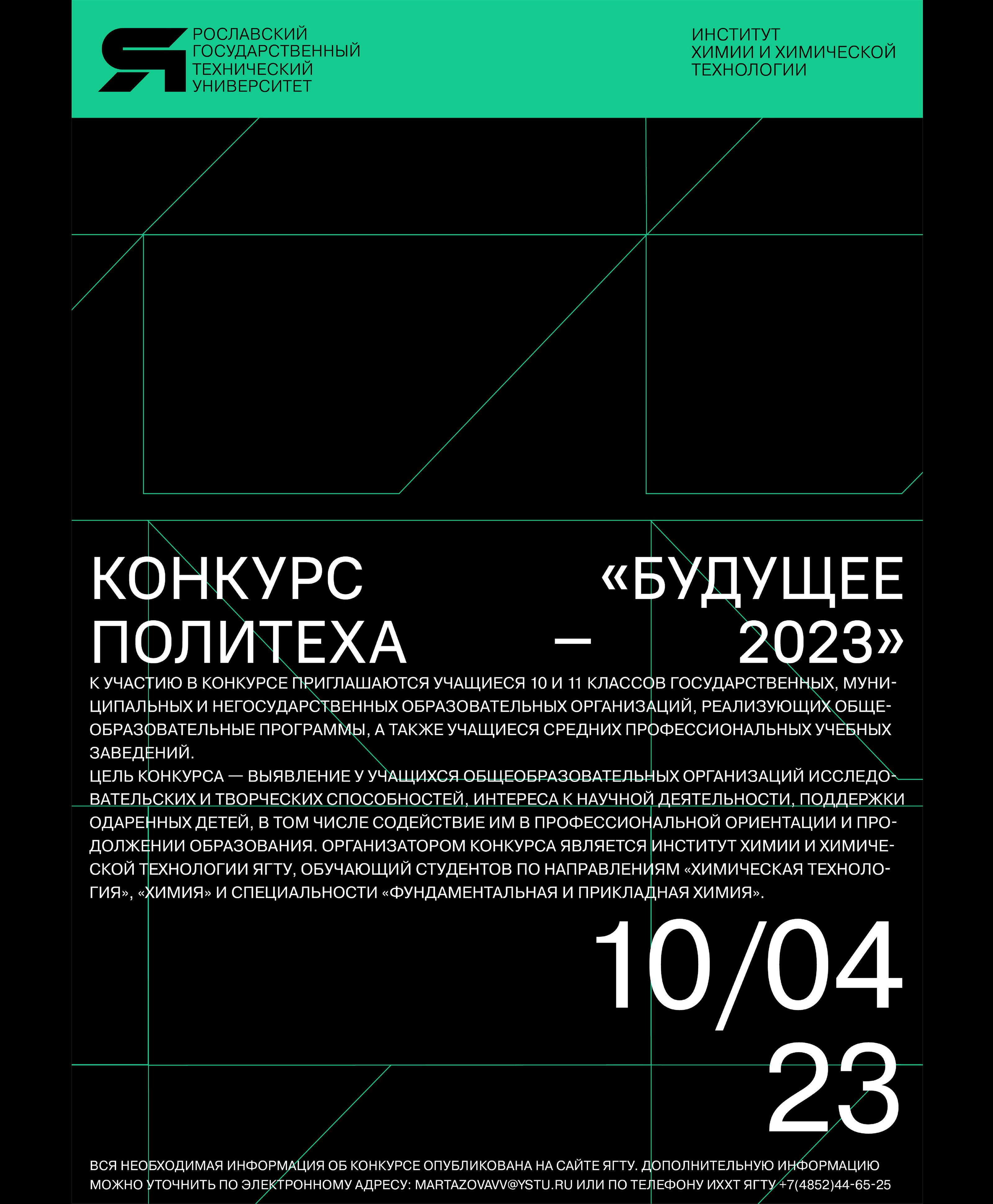 YSTU | SERIES OF POSTERS for the Technical University — Изображение №33 — Брендинг, Графика на Dprofile