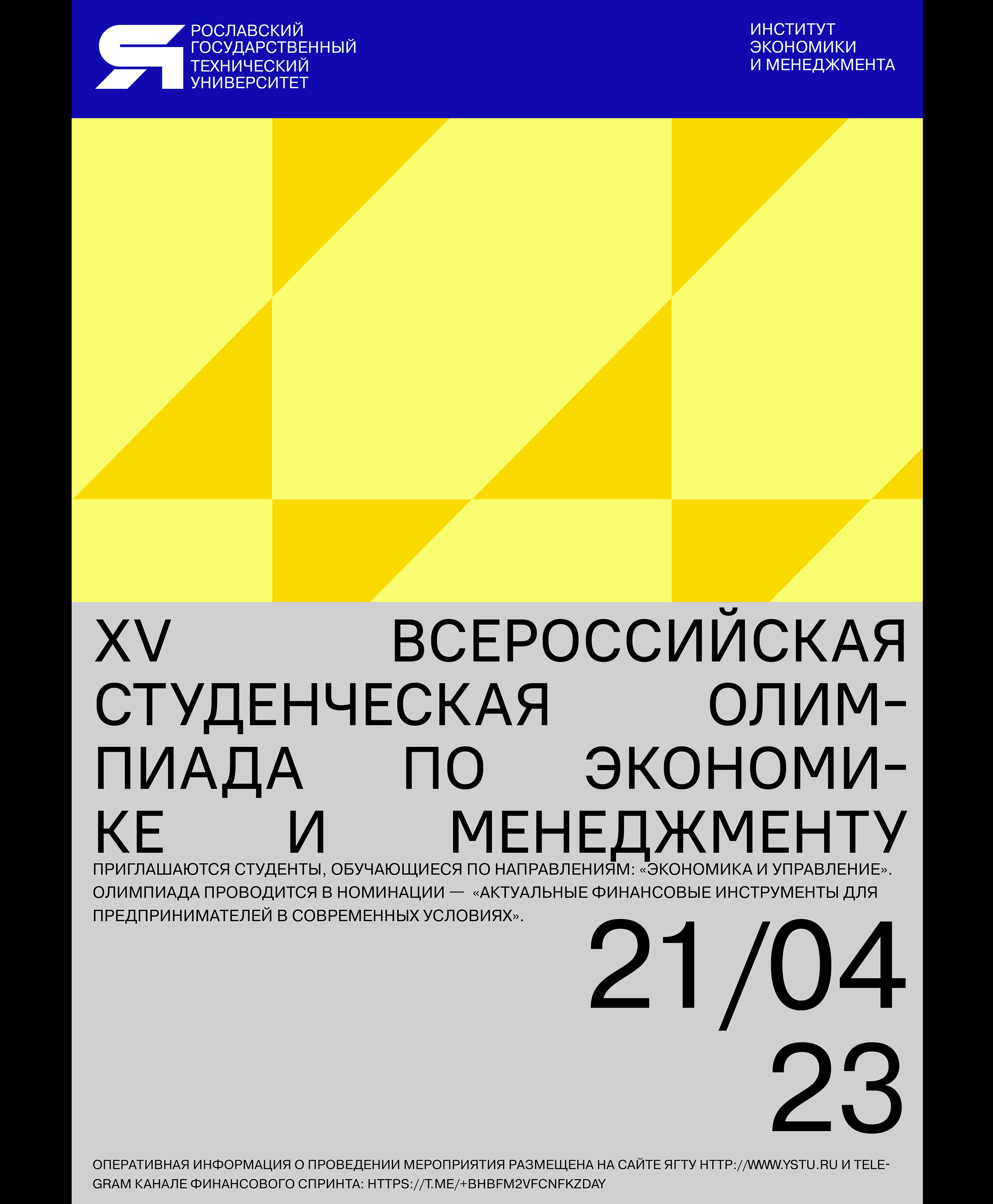 YSTU | SERIES OF POSTERS for the Technical University — Изображение №38 — Брендинг, Графика на Dprofile