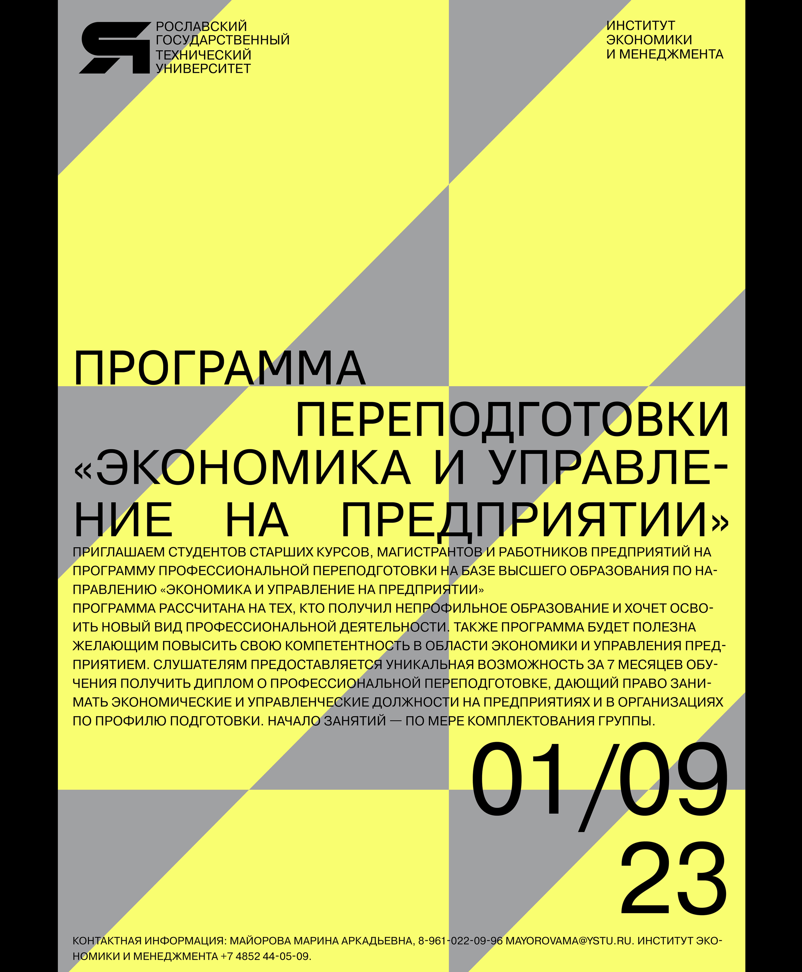 YSTU | SERIES OF POSTERS for the Technical University — Изображение №16 — Брендинг, Графика на Dprofile