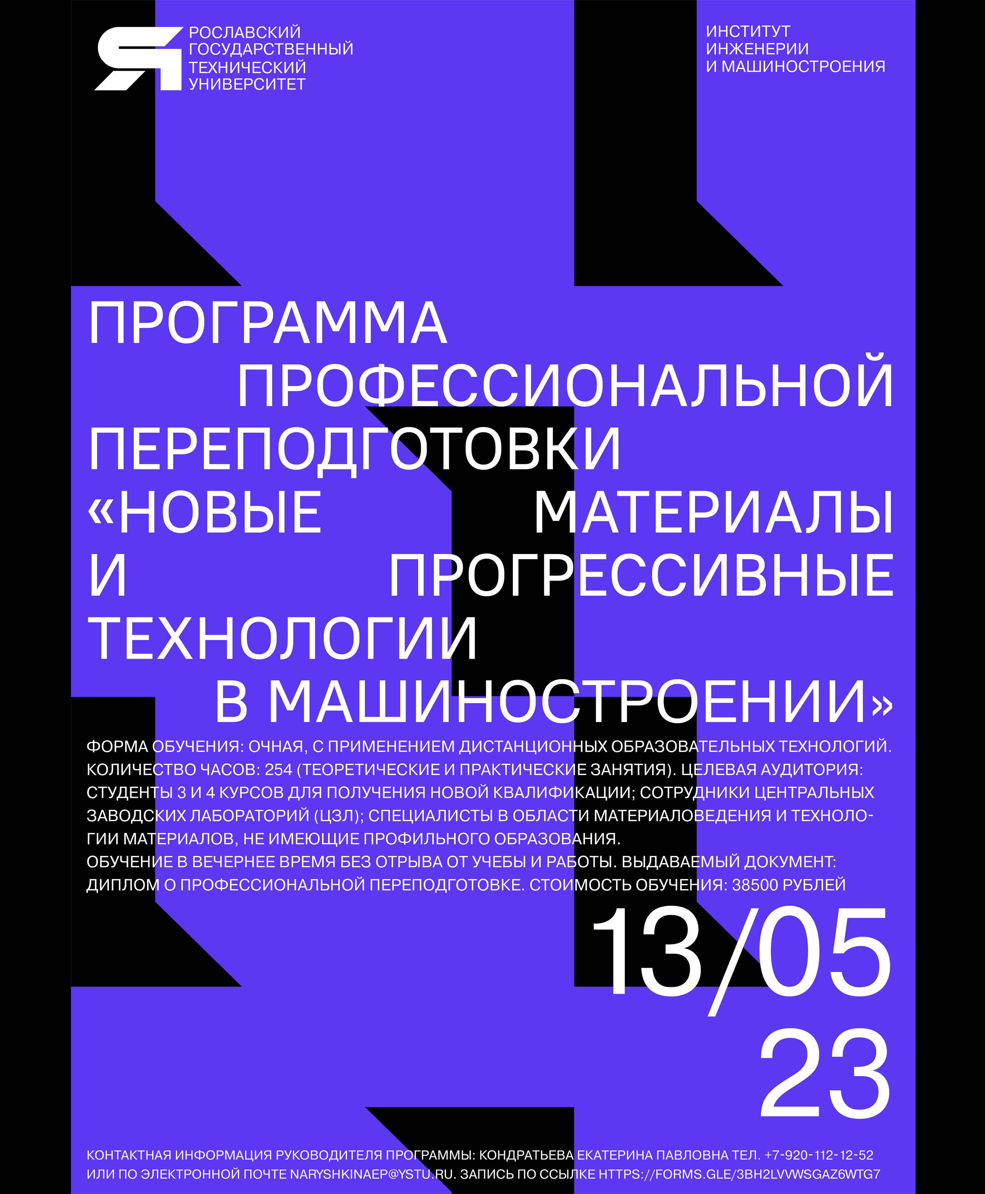 YSTU | SERIES OF POSTERS for the Technical University — Изображение №20 — Брендинг, Графика на Dprofile