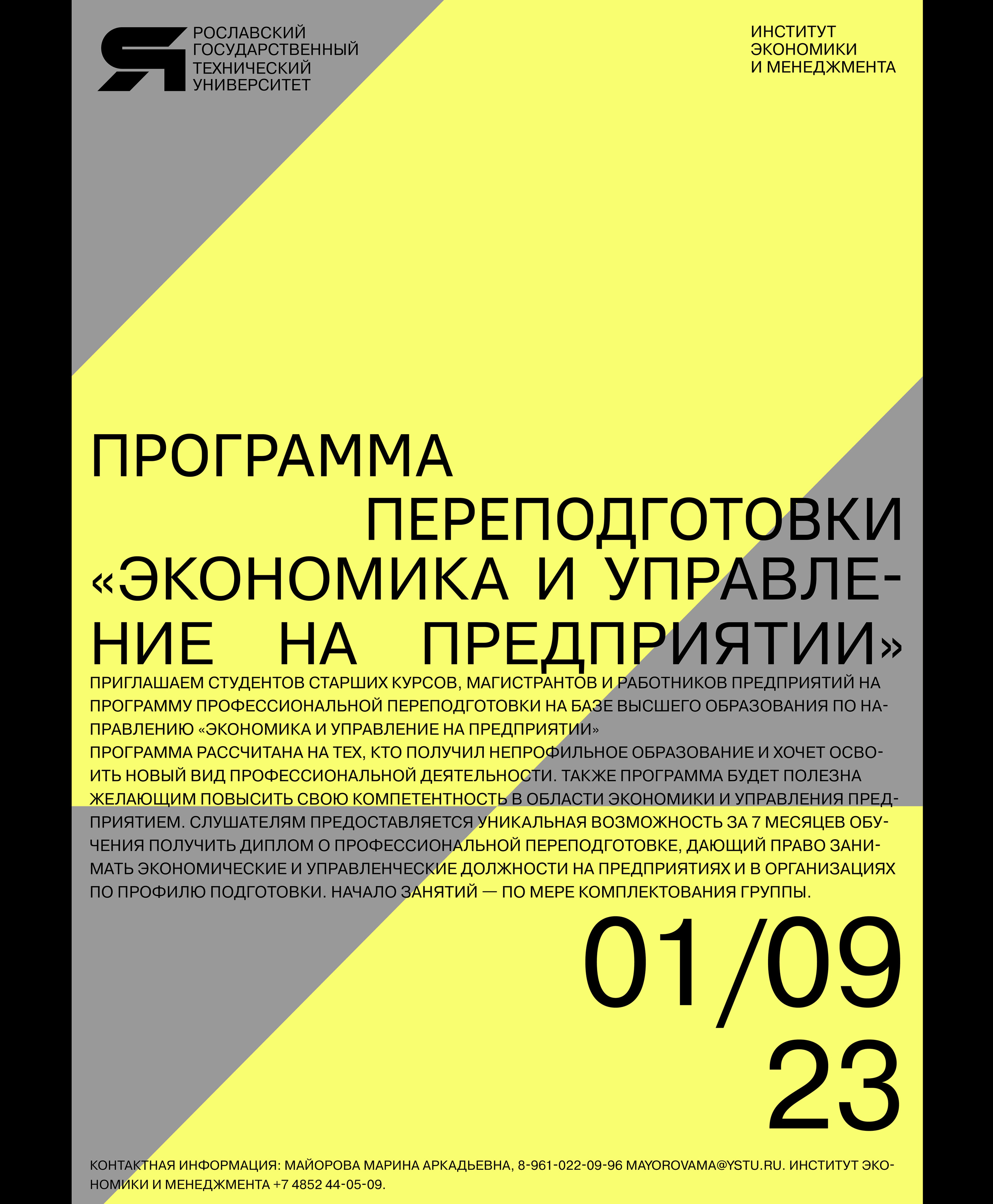 YSTU | SERIES OF POSTERS for the Technical University — Изображение №12 — Брендинг, Графика на Dprofile