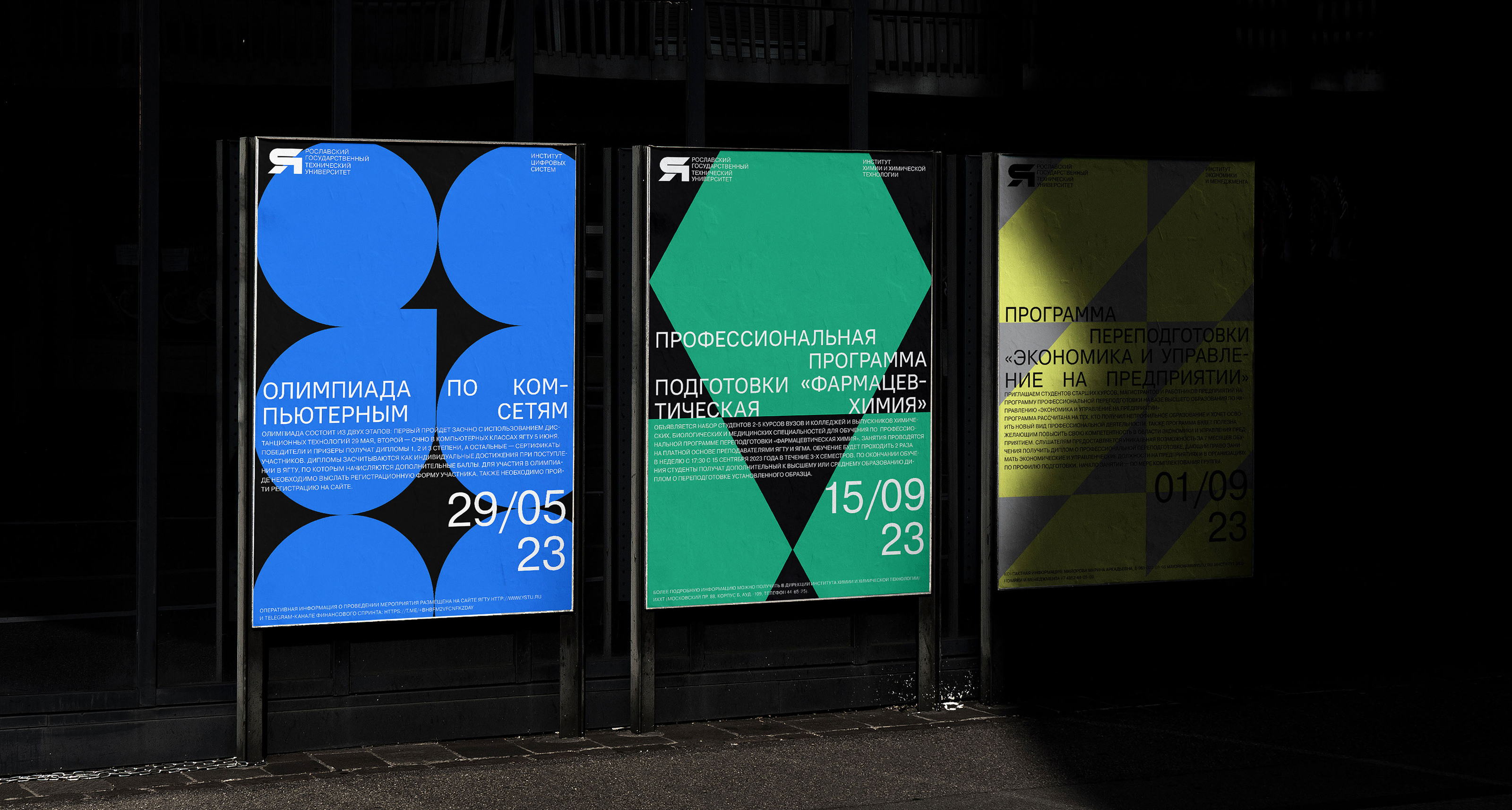YSTU | SERIES OF POSTERS for the Technical University — Изображение №15 — Брендинг, Графика на Dprofile