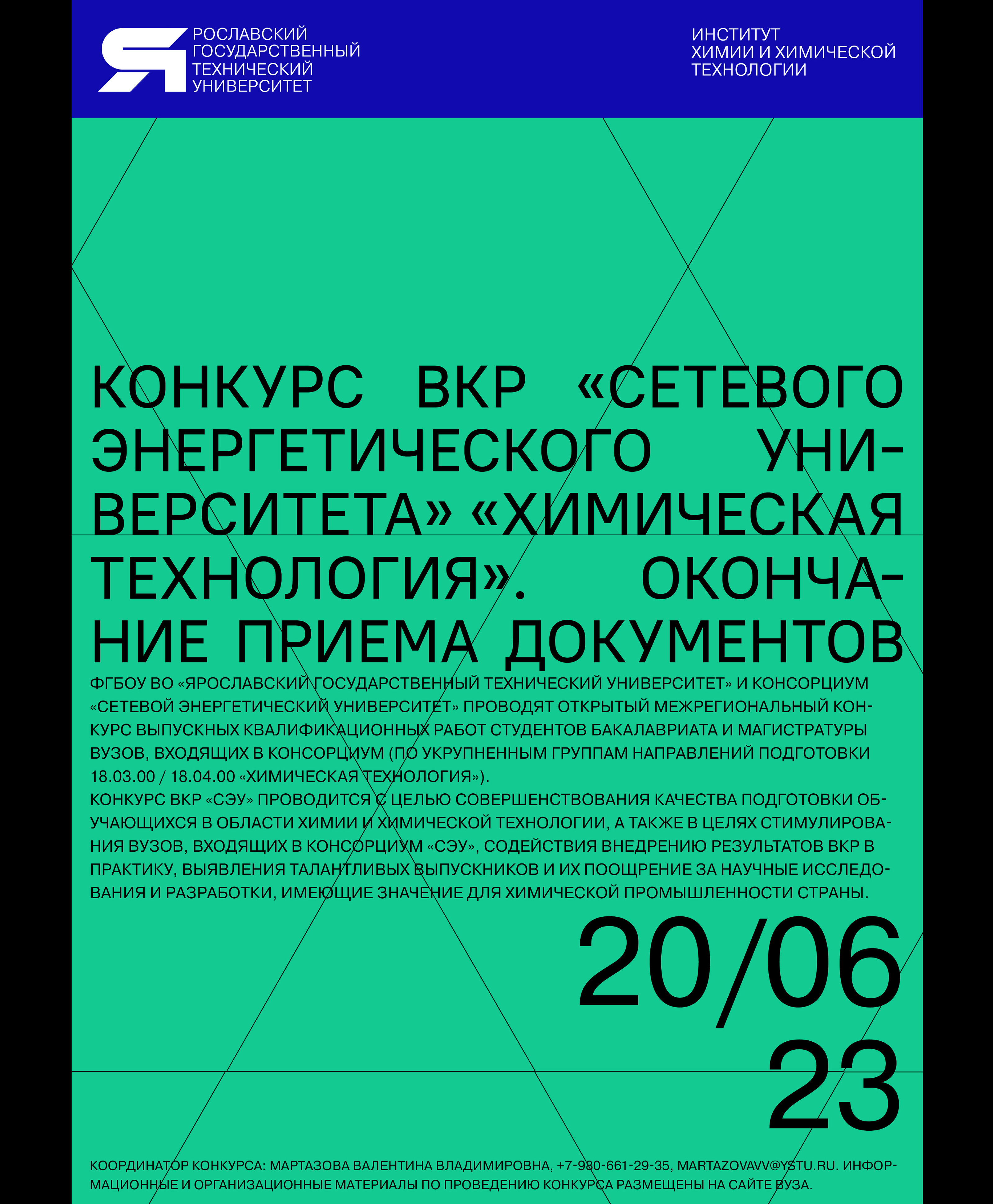 YSTU | SERIES OF POSTERS for the Technical University — Изображение №32 — Брендинг, Графика на Dprofile