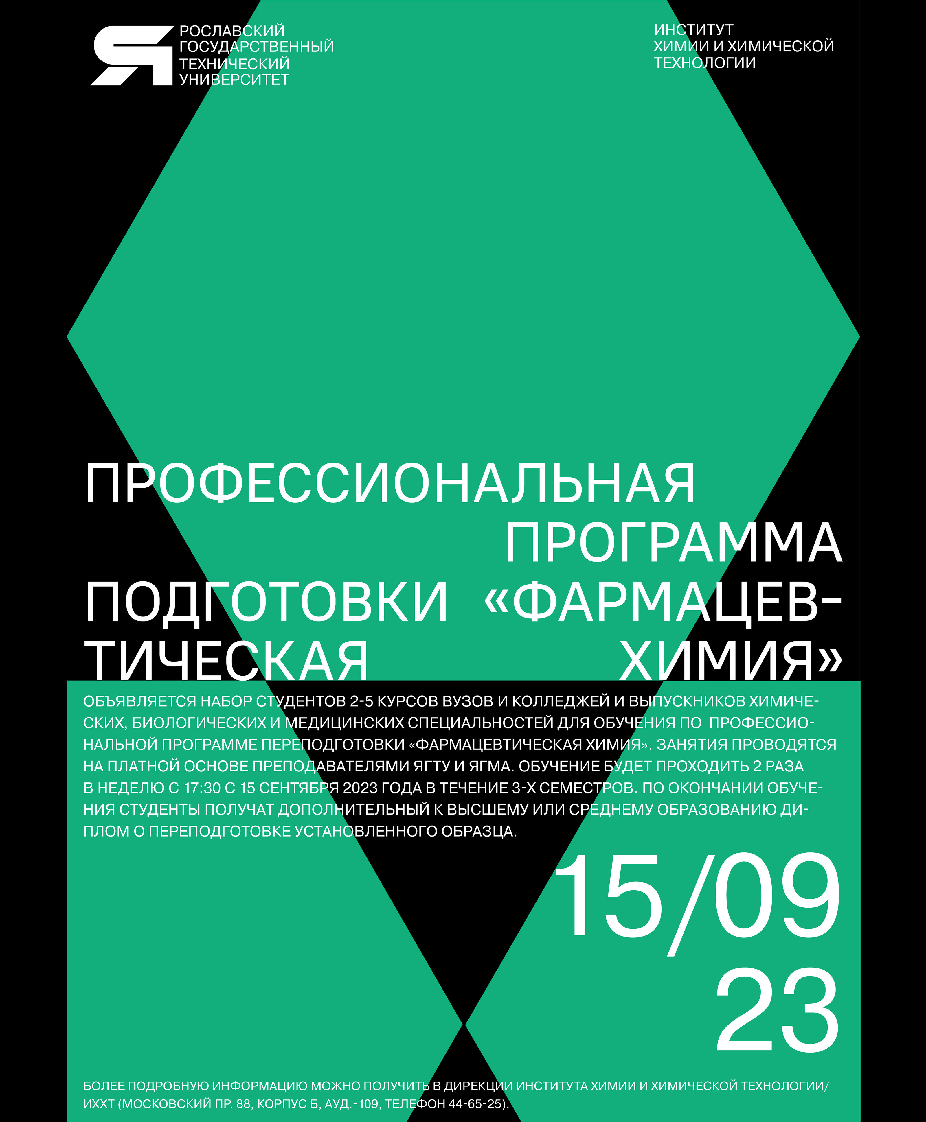 YSTU | SERIES OF POSTERS for the Technical University — Изображение №6 — Брендинг, Графика на Dprofile