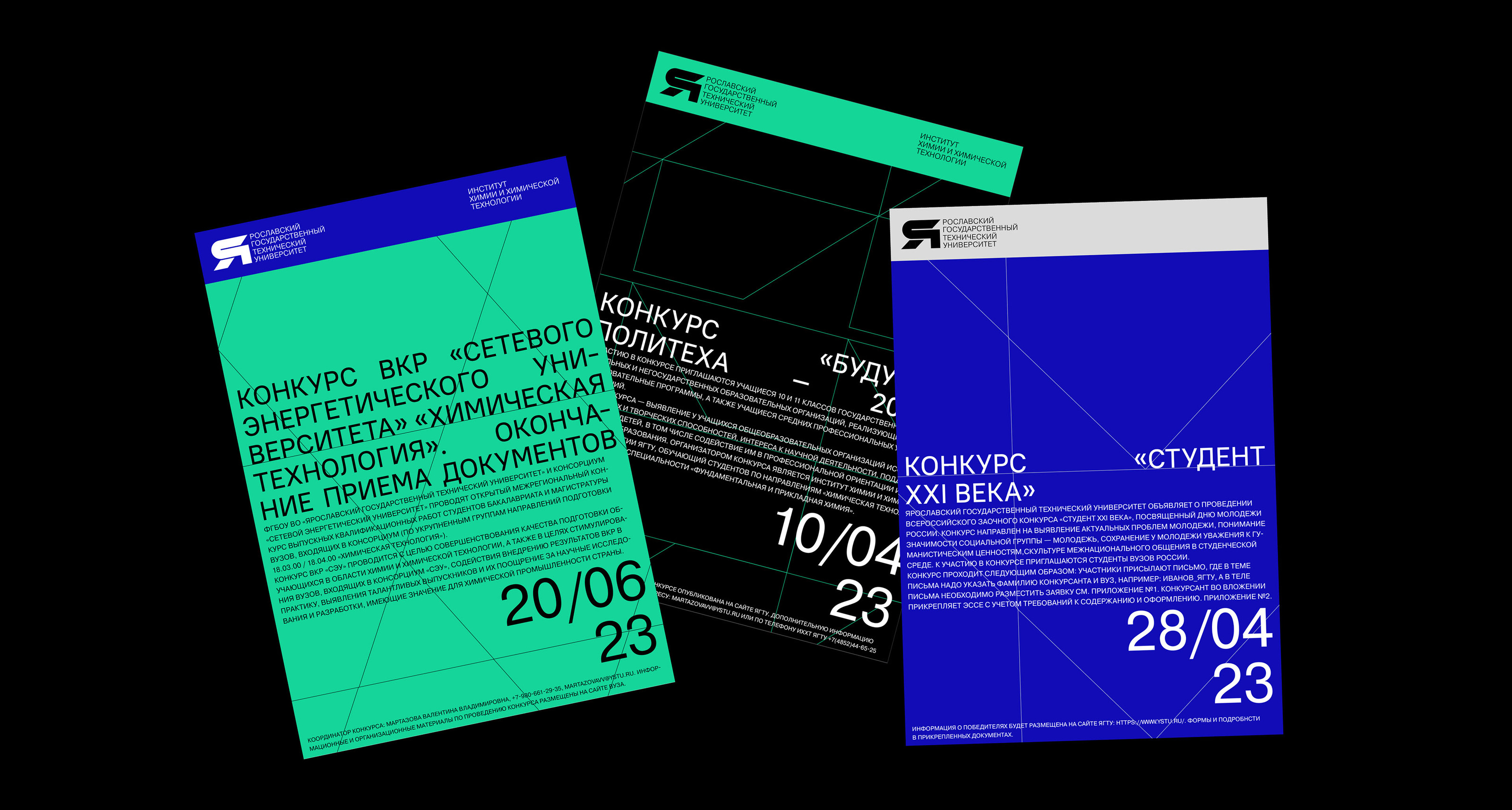 YSTU | SERIES OF POSTERS for the Technical University — Изображение №31 — Брендинг, Графика на Dprofile