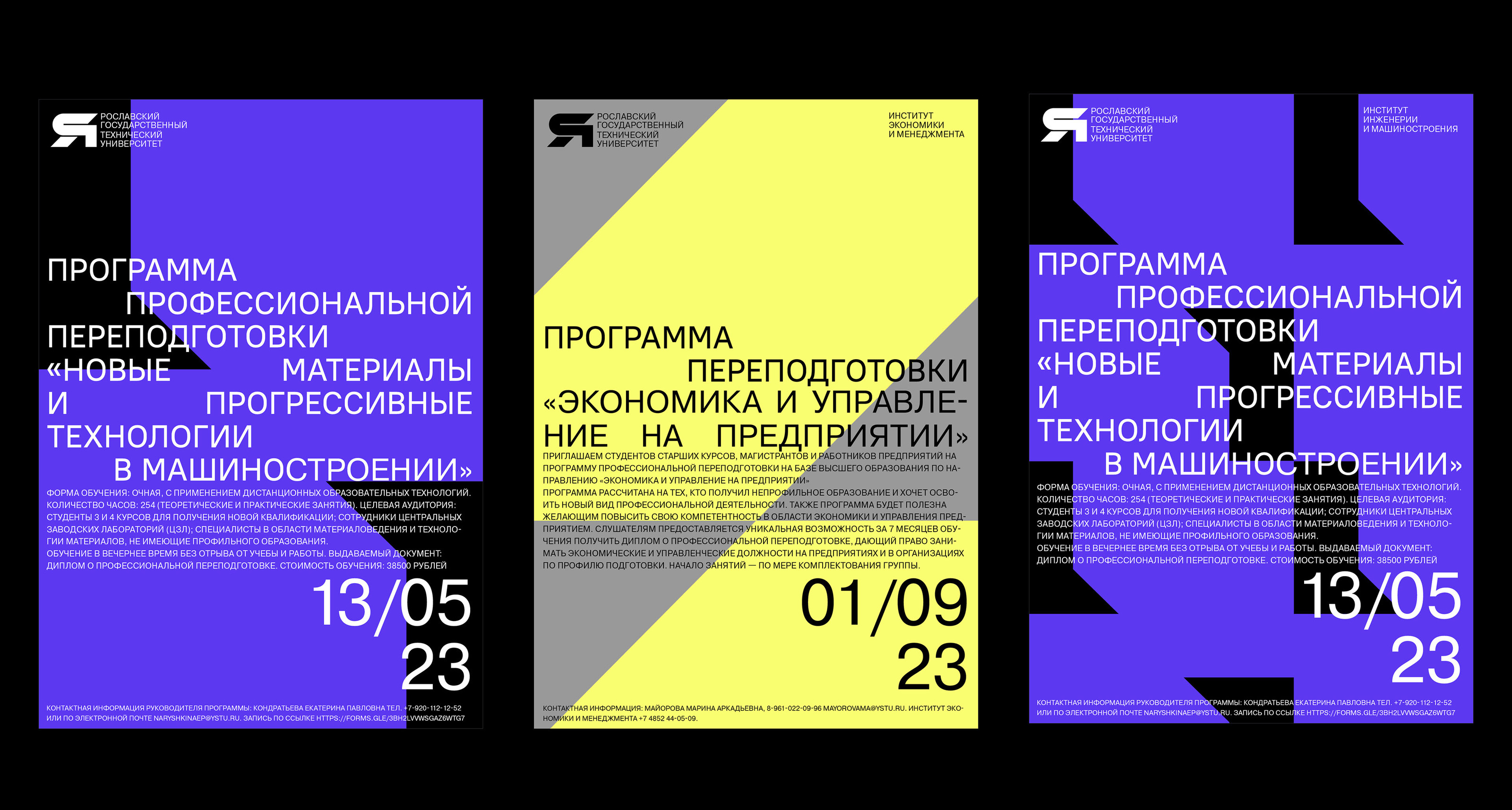 YSTU | SERIES OF POSTERS for the Technical University — Изображение №19 — Брендинг, Графика на Dprofile