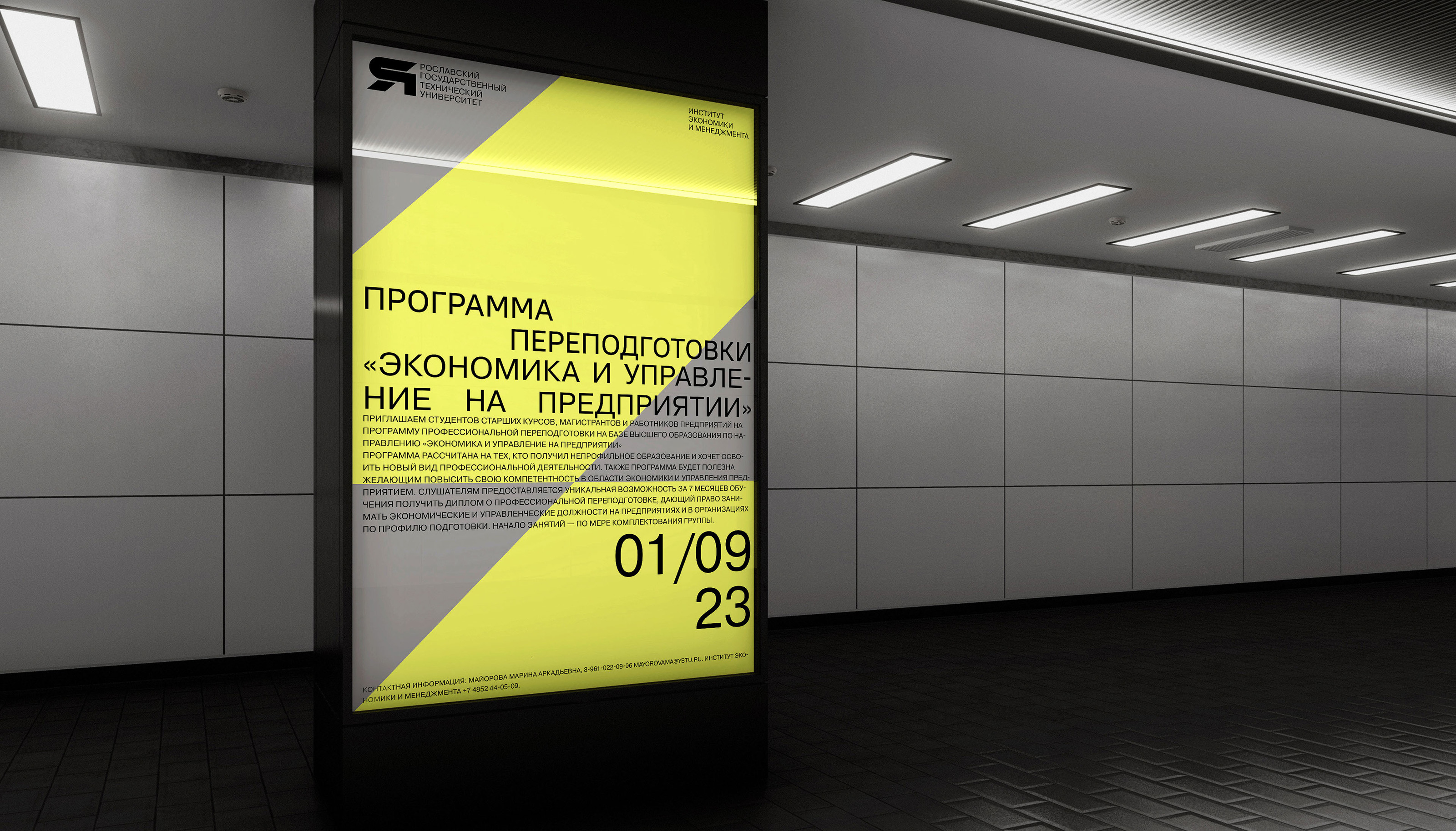 YSTU | SERIES OF POSTERS for the Technical University — Изображение №13 — Брендинг, Графика на Dprofile