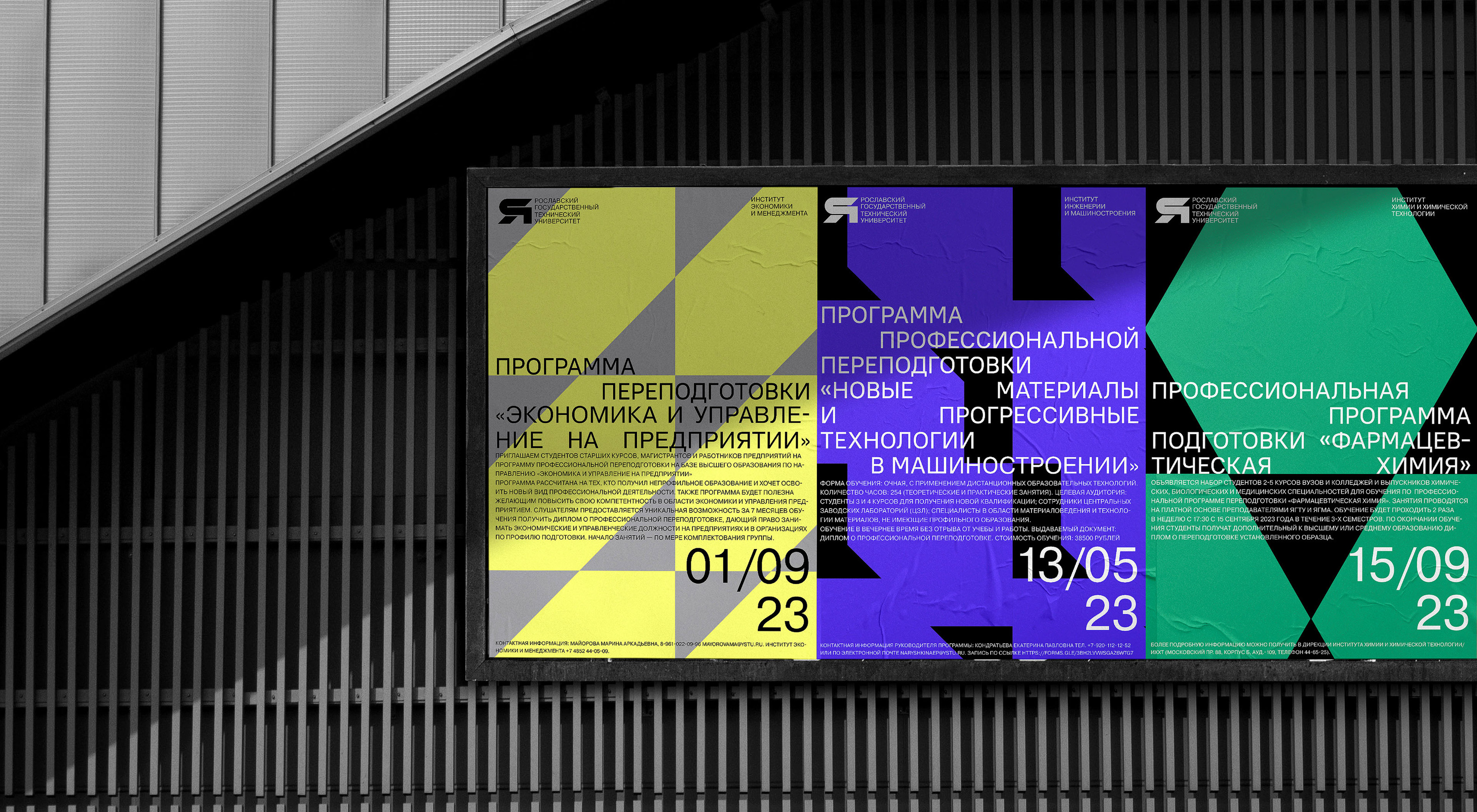 YSTU | SERIES OF POSTERS for the Technical University — Изображение №7 — Брендинг, Графика на Dprofile