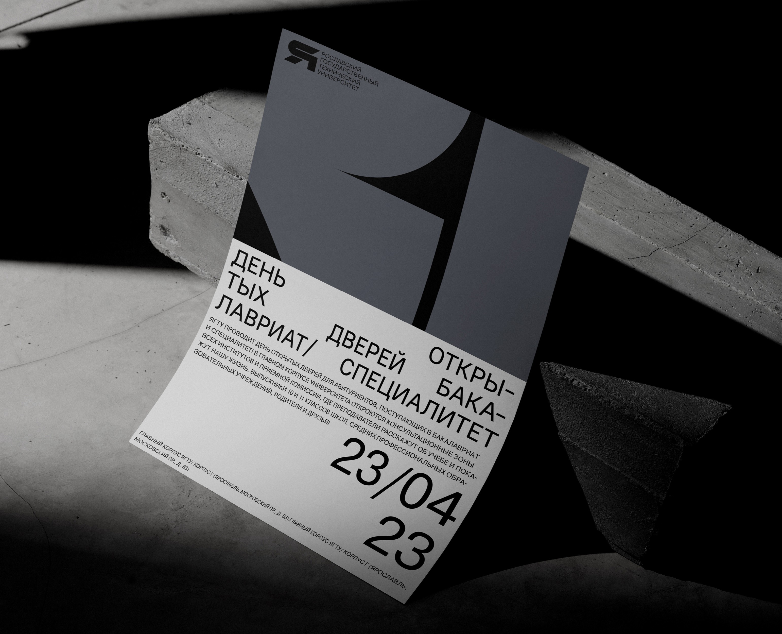 YSTU | SERIES OF POSTERS for the Technical University — Брендинг, Графика на Dprofile