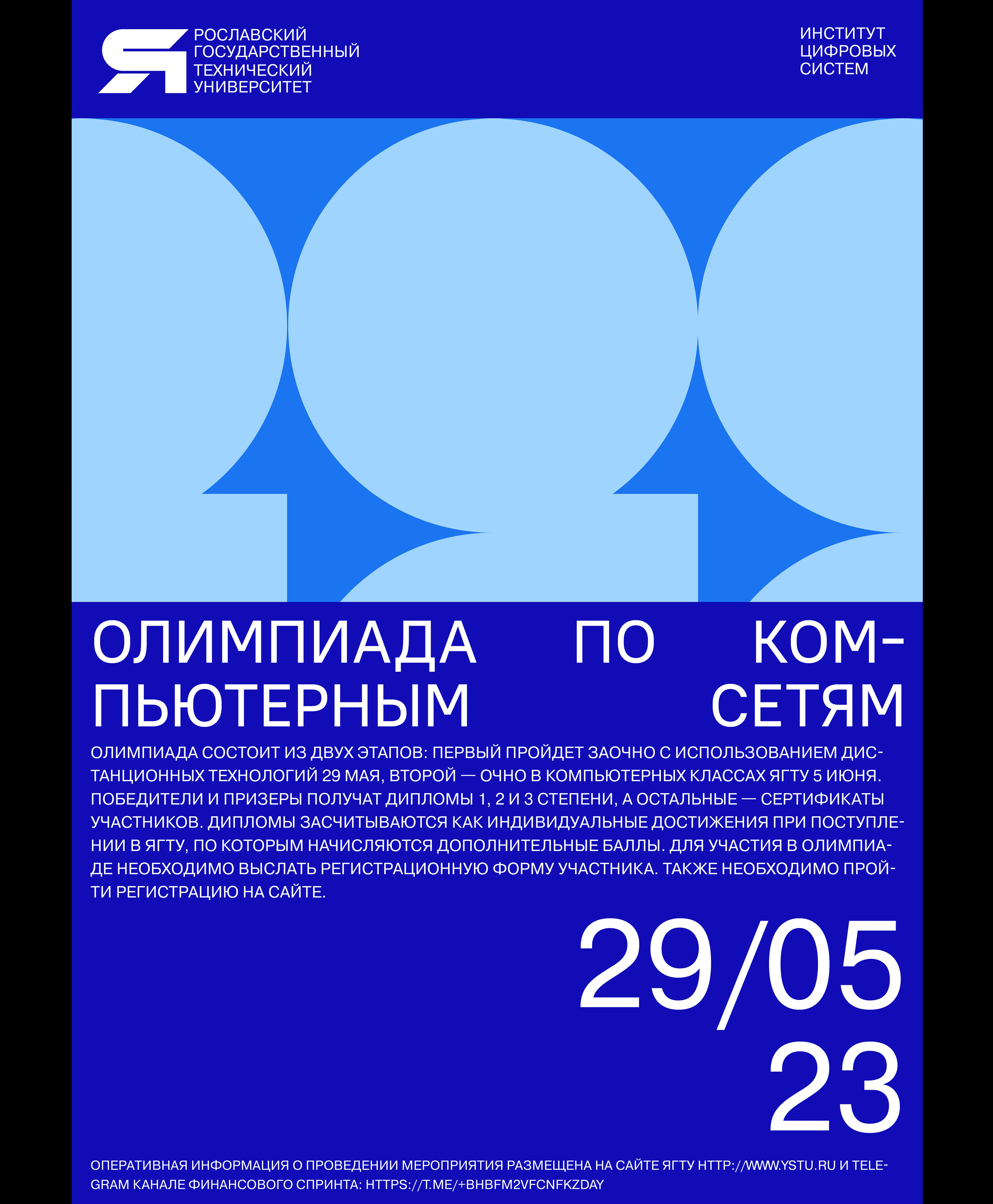 YSTU | SERIES OF POSTERS for the Technical University — Изображение №37 — Брендинг, Графика на Dprofile