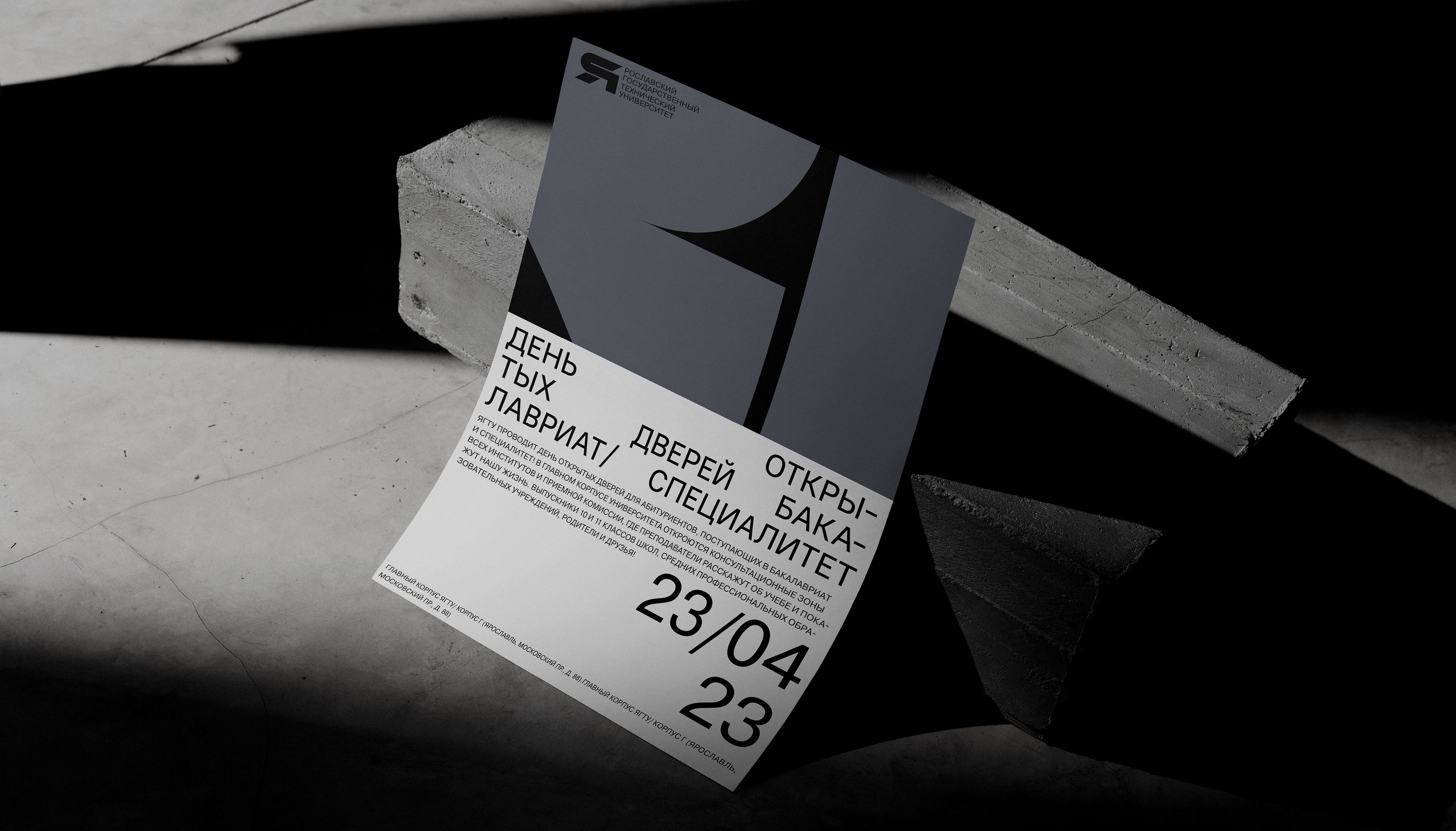 YSTU | SERIES OF POSTERS for the Technical University — Изображение №22 — Брендинг, Графика на Dprofile