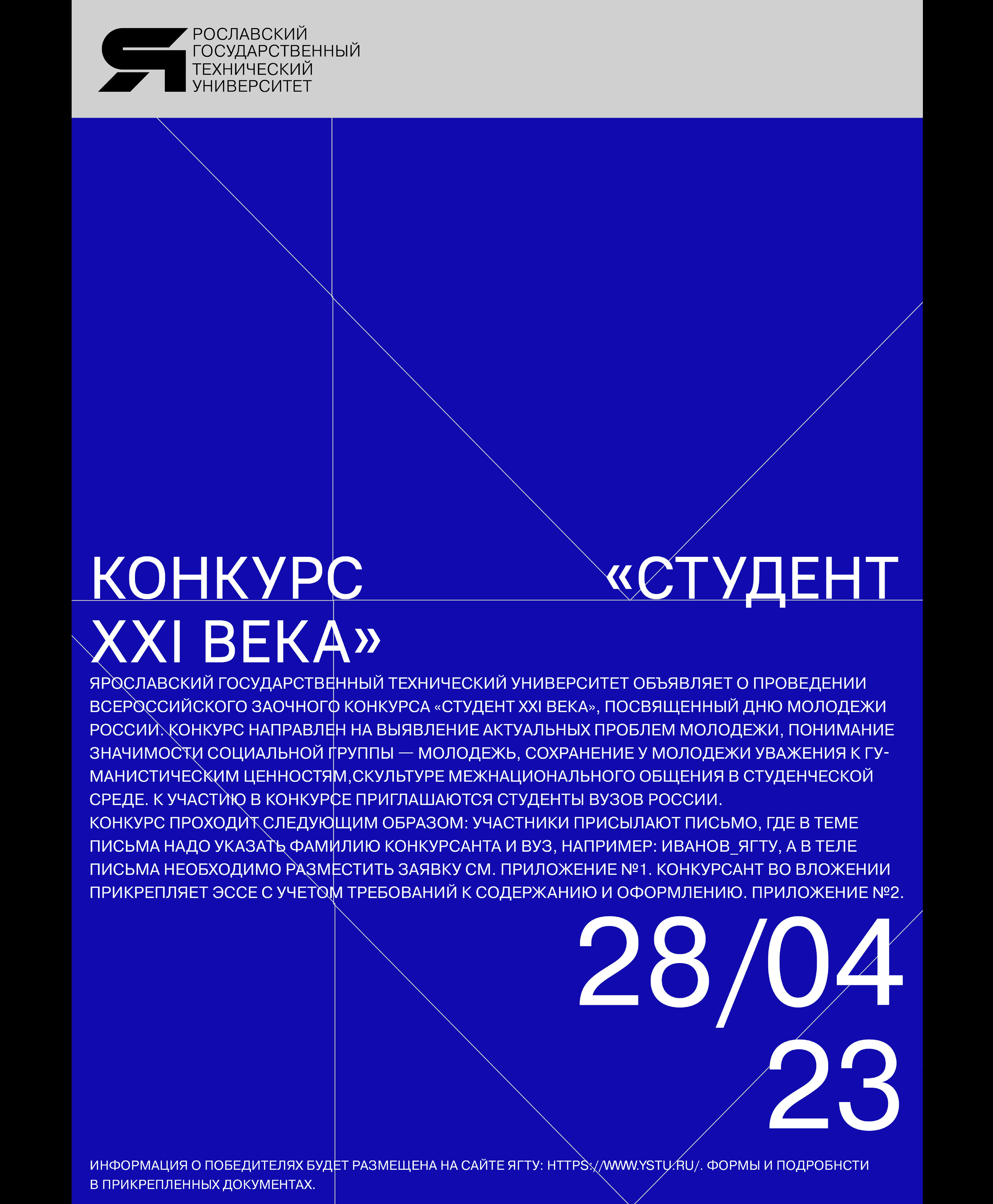 YSTU | SERIES OF POSTERS for the Technical University — Изображение №34 — Брендинг, Графика на Dprofile