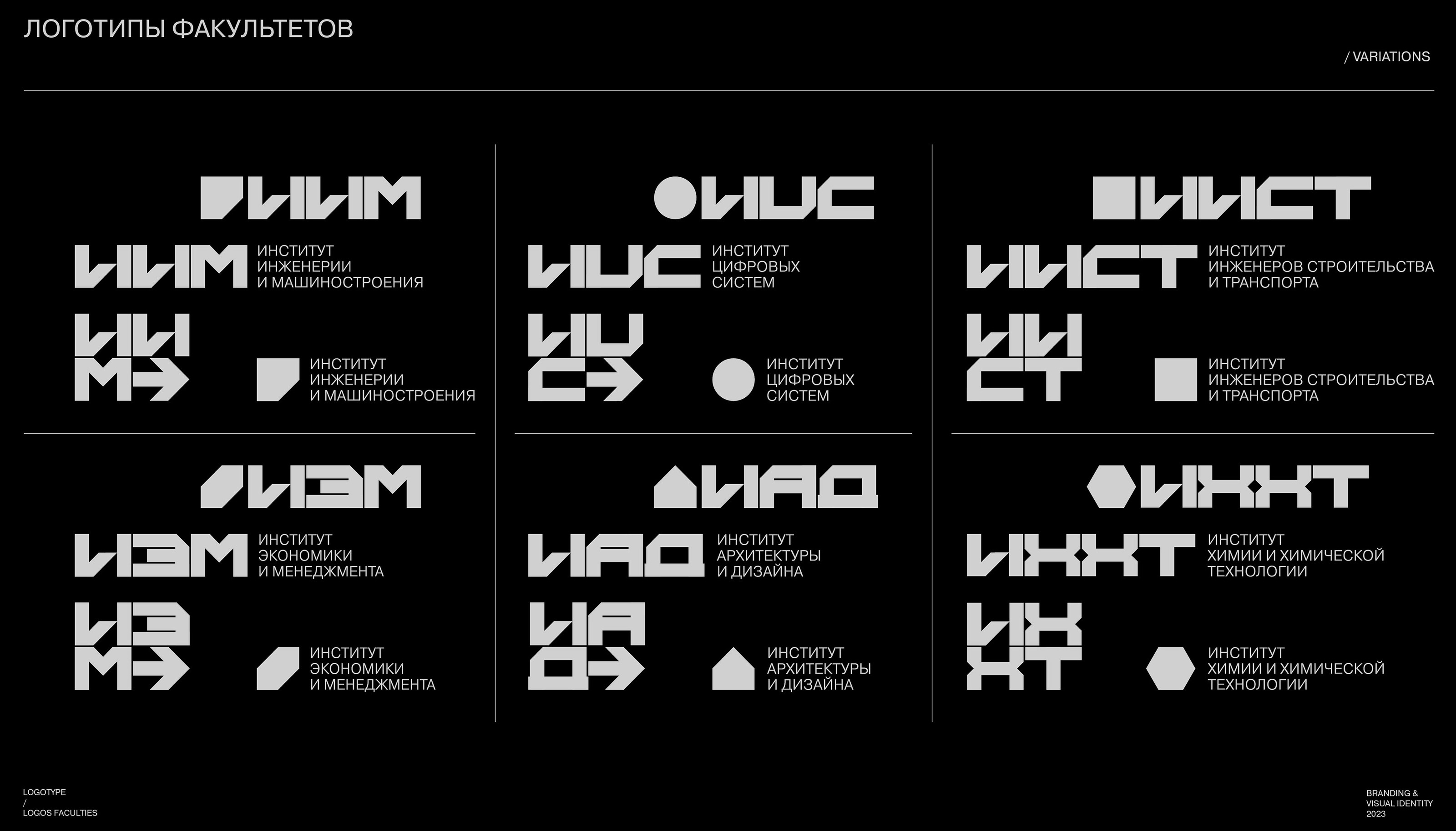 YSTU | VISUAL IDENTITY | Technical University — Изображение №38 — Брендинг, Анимация на Dprofile