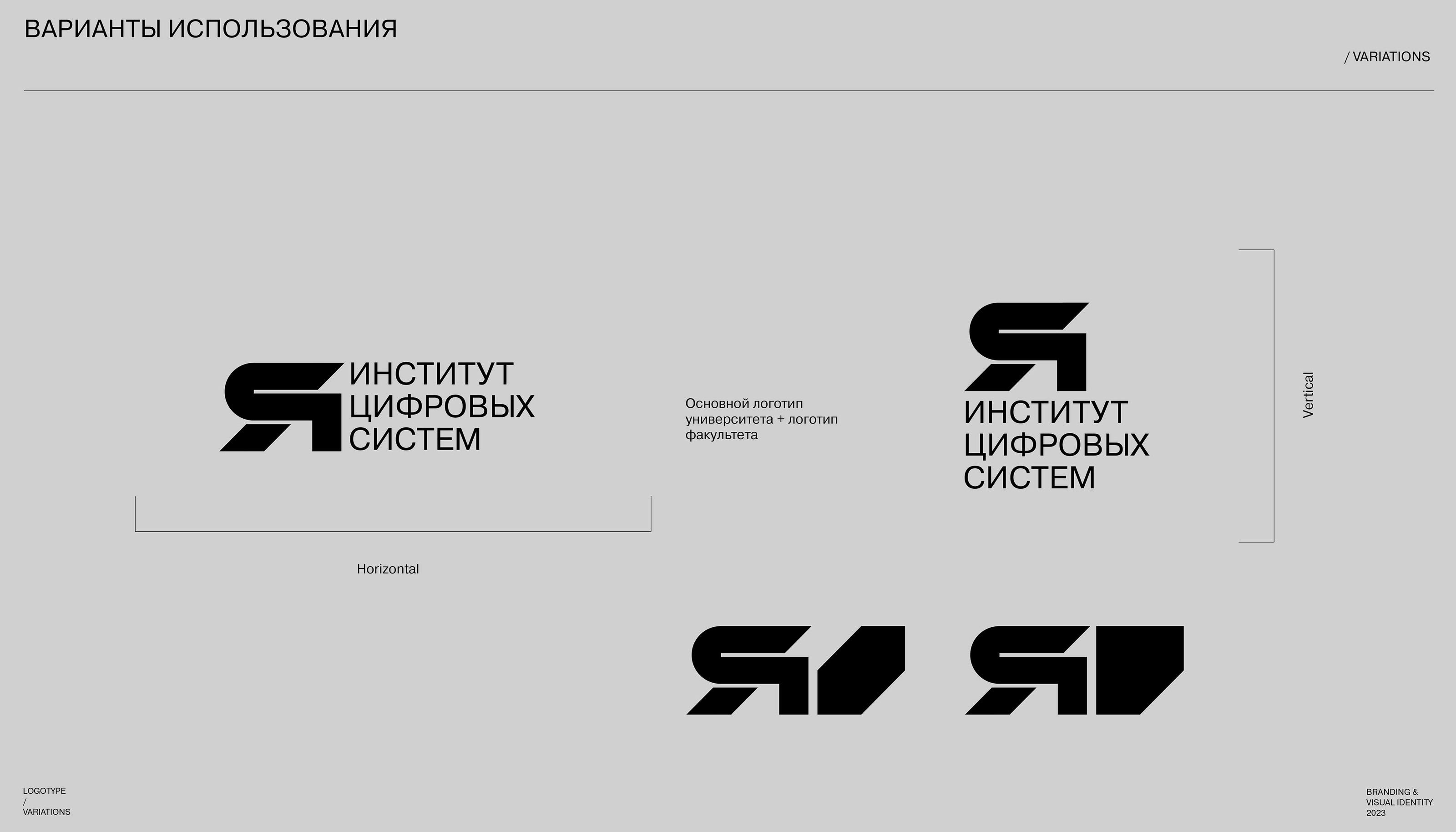 YSTU | VISUAL IDENTITY | Technical University — Изображение №30 — Брендинг, Анимация на Dprofile