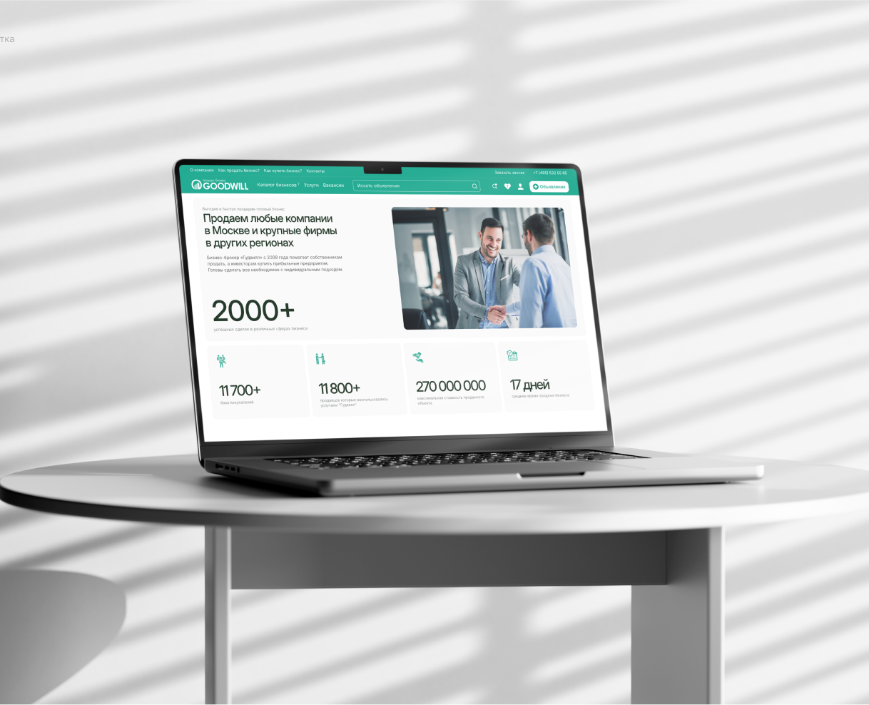 Сайт Бизнес-брокера — Интерфейсы на Dprofile