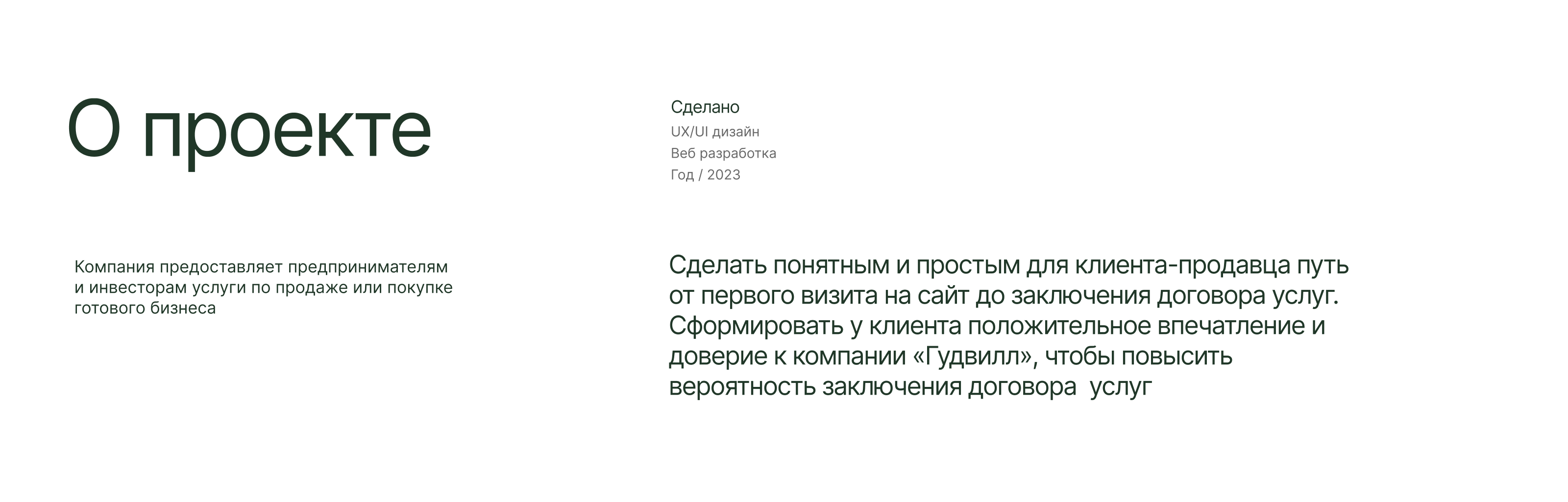 Сайт Бизнес-брокера — Изображение №2 — Интерфейсы на Dprofile
