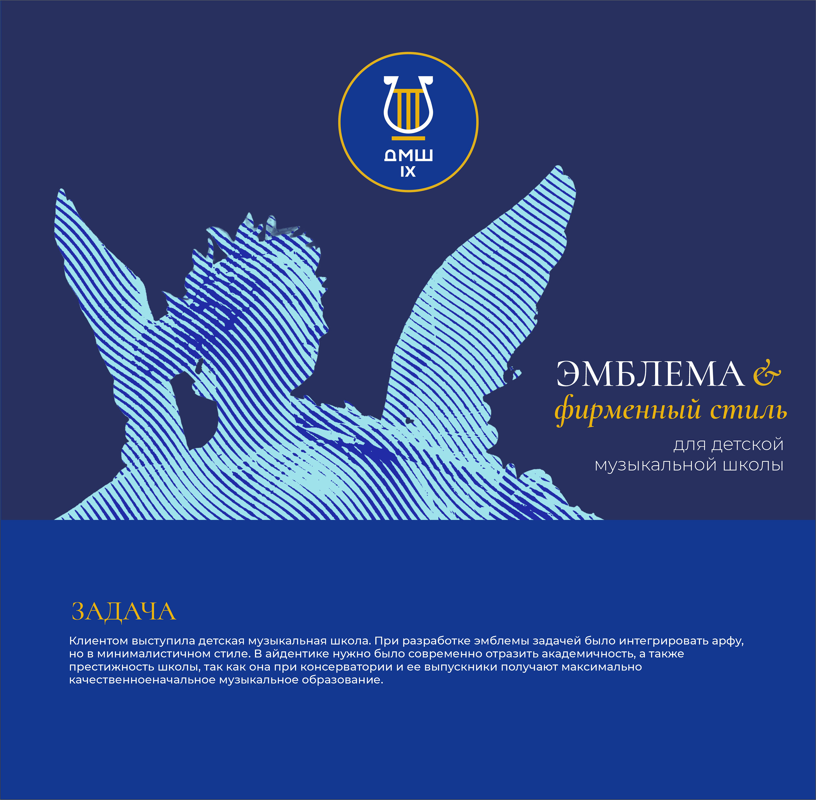 Эмблема и фирменный стиль для детской музыкальной школы — Изображение №1 — Брендинг, Графика на Dprofile